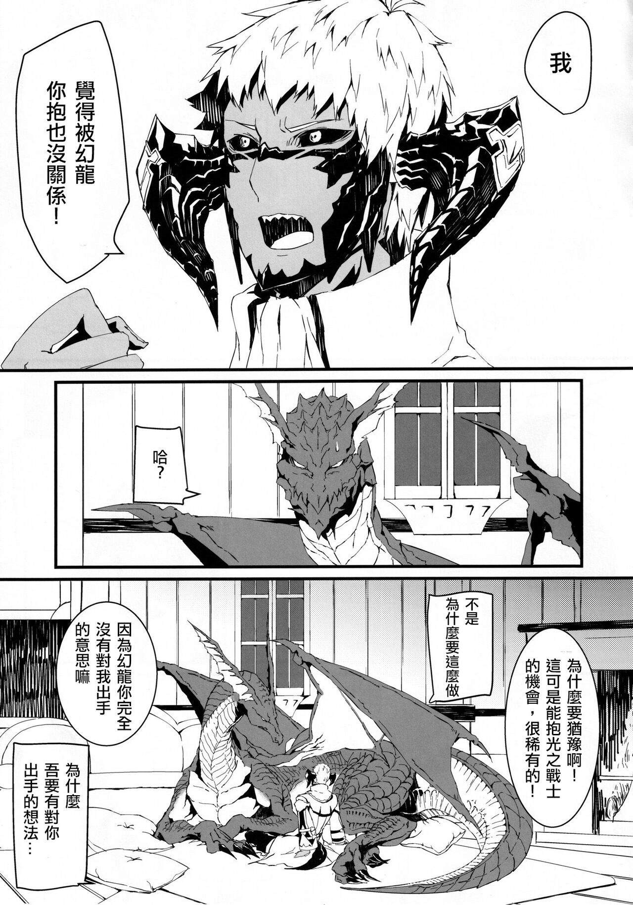 Uroko to Tsubasa no One Room | 鳞与翼的私人空间 page 3 full
