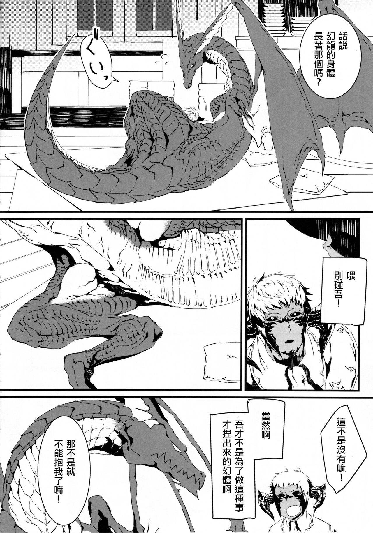 Uroko to Tsubasa no One Room | 鳞与翼的私人空间 page 4 full
