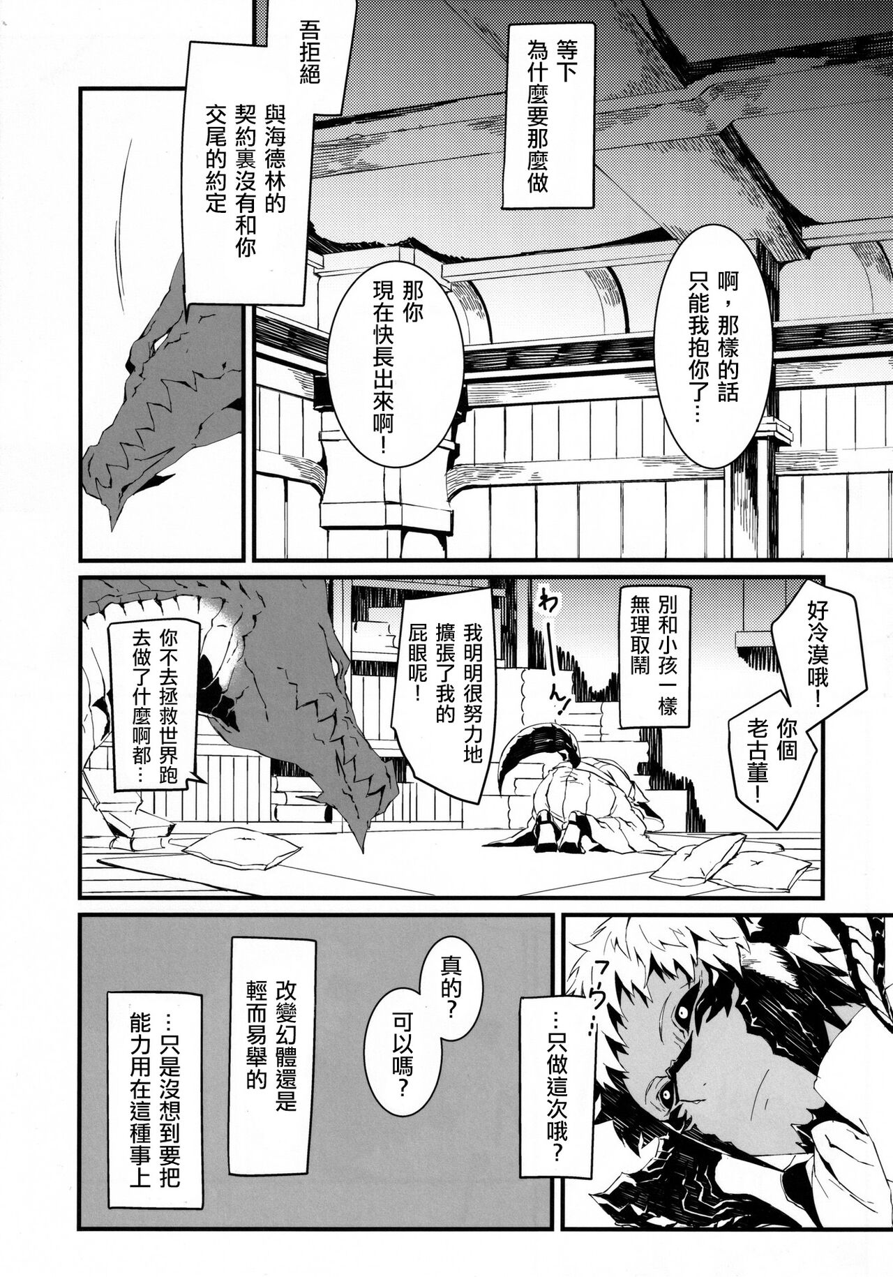 Uroko to Tsubasa no One Room | 鳞与翼的私人空间 page 5 full