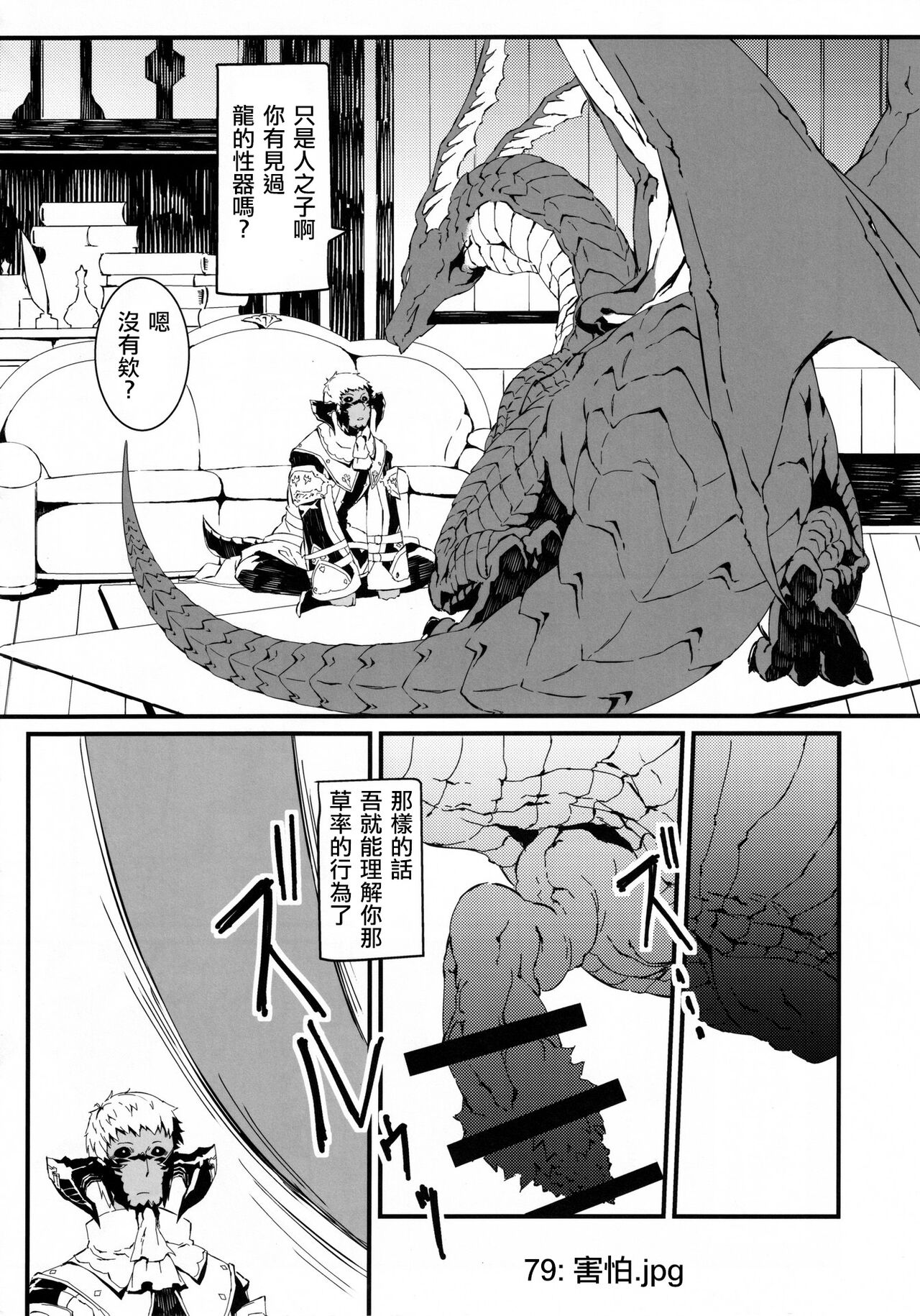 Uroko to Tsubasa no One Room | 鳞与翼的私人空间 page 6 full