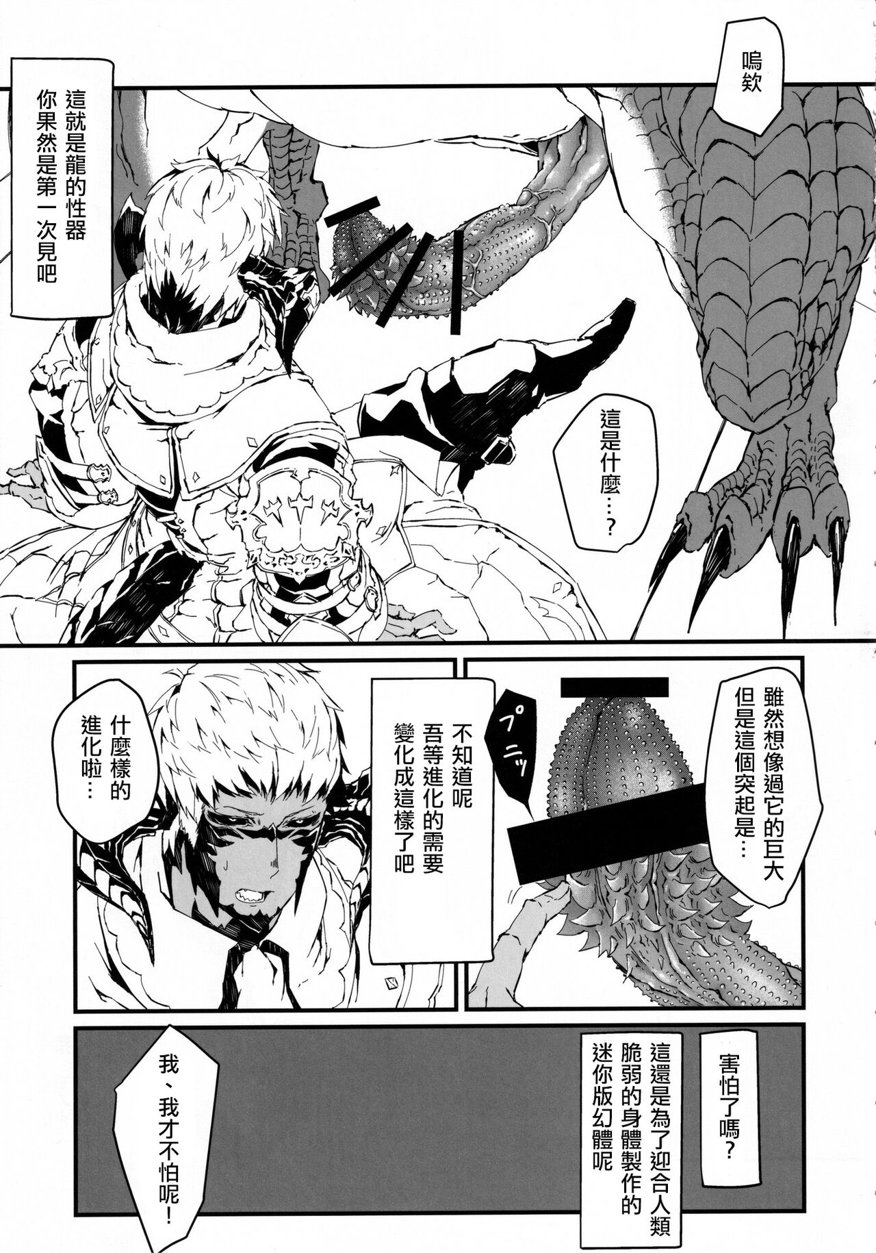 Uroko to Tsubasa no One Room | 鳞与翼的私人空间 page 7 full