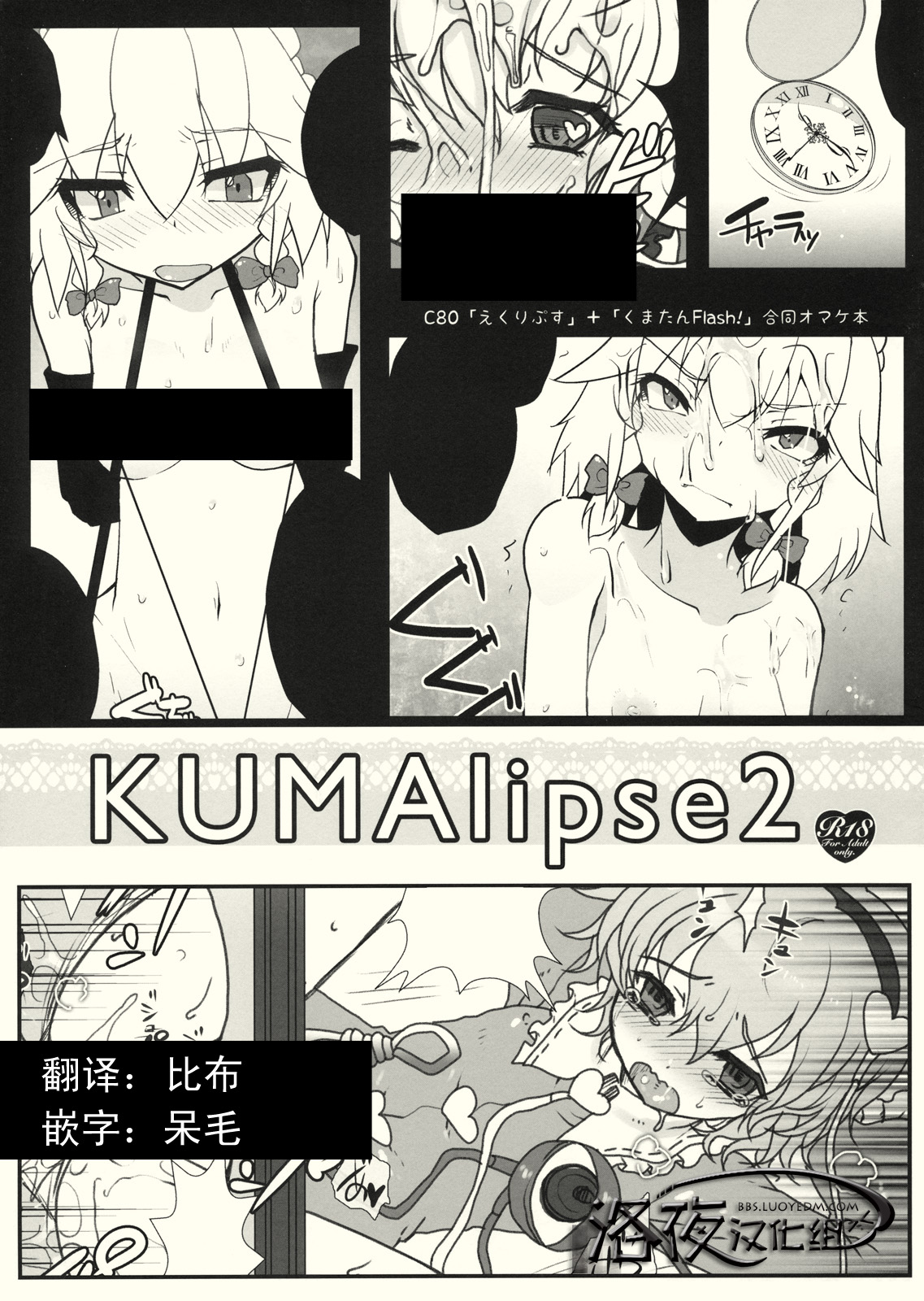 KUMAlipse2 page 1 full