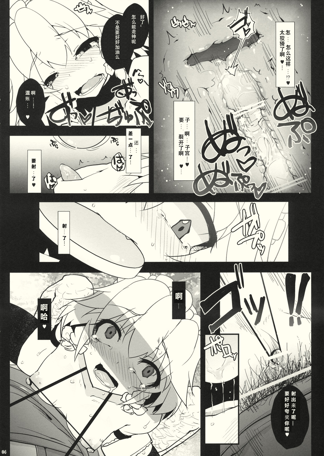 KUMAlipse2 page 4 full