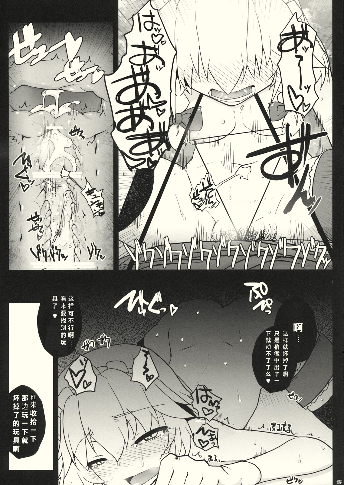 KUMAlipse2 page 5 full