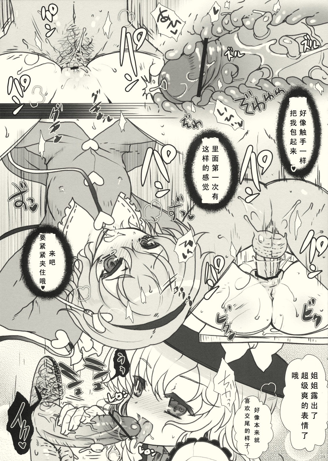 KUMAlipse2 page 9 full