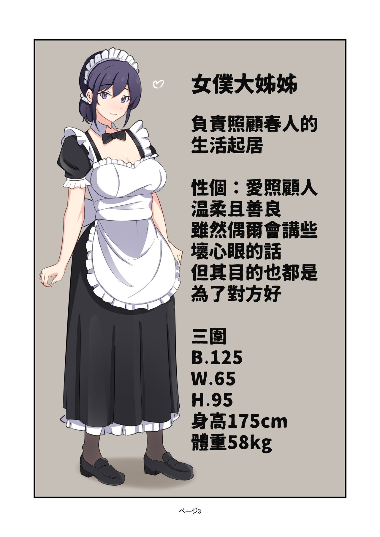 Boku no Maid no Onee-san page 3 full