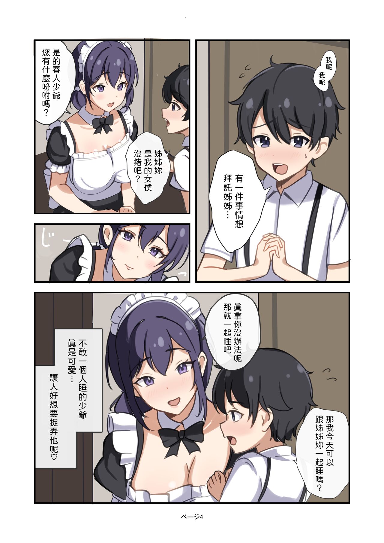 Boku no Maid no Onee-san page 4 full
