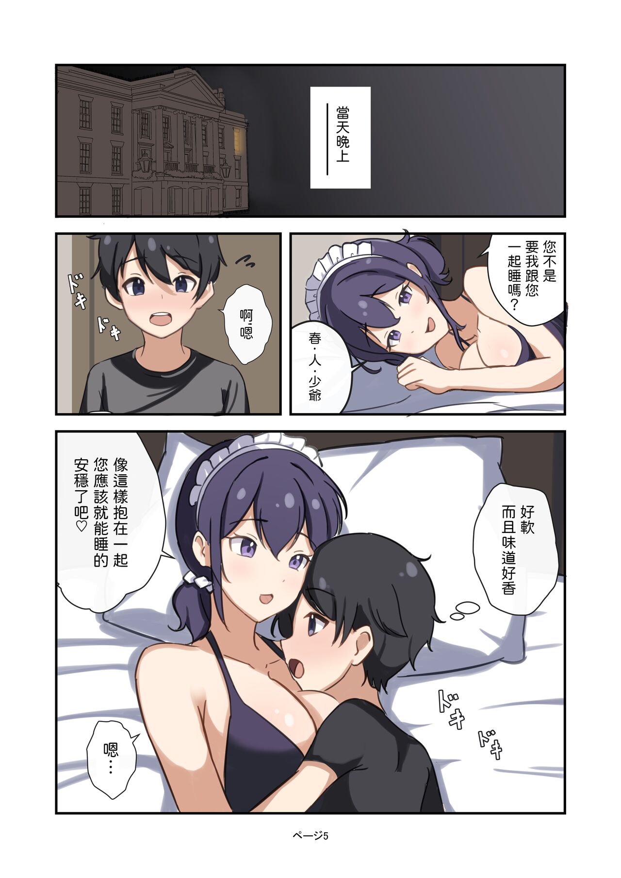 Boku no Maid no Onee-san page 5 full