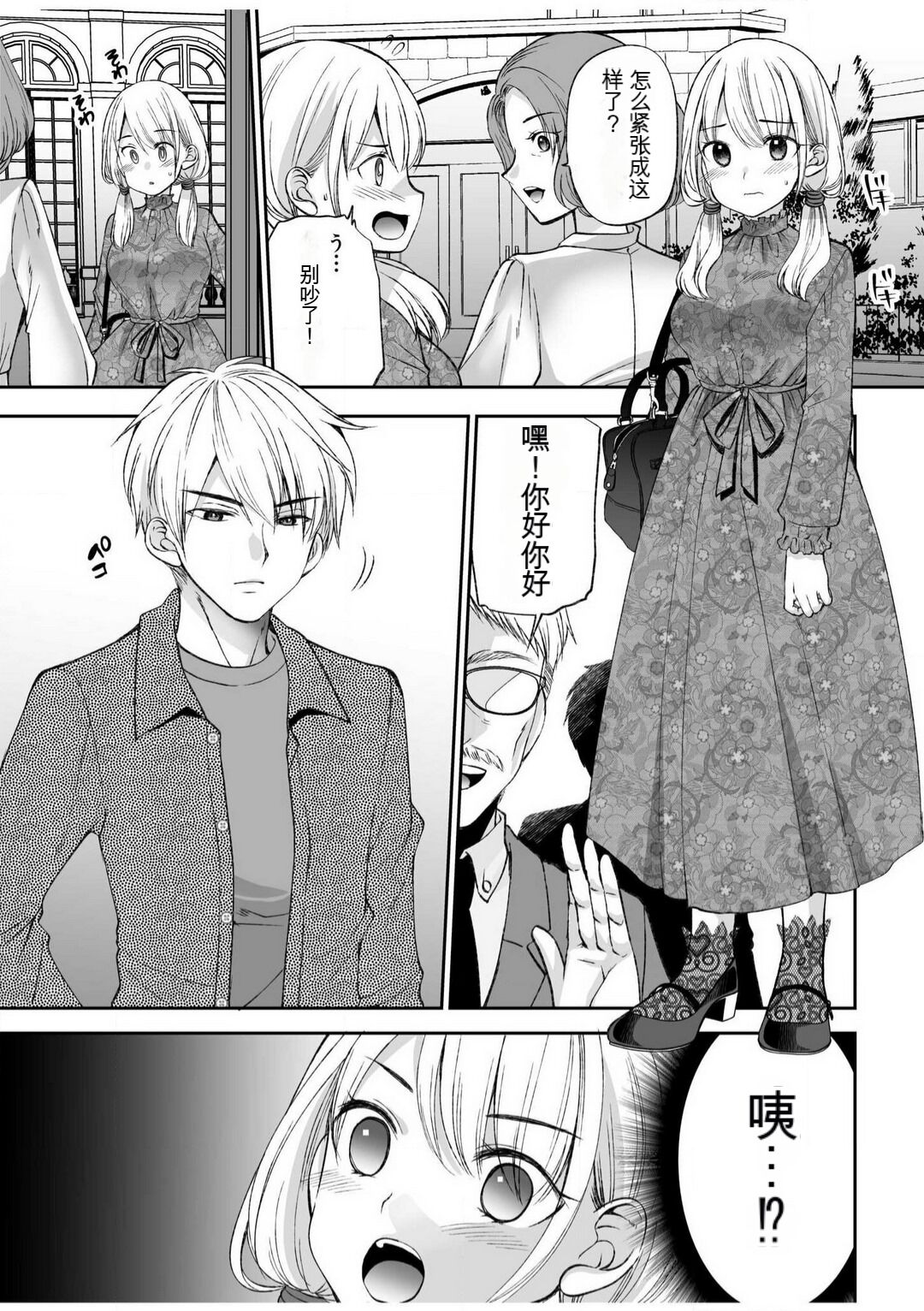 「不要...不要进来太多...」〜冷酷攻略系的青梅竹马和义兄妹〜SEX〜【18禁】 1-10【GPT翻译】 page 4 full