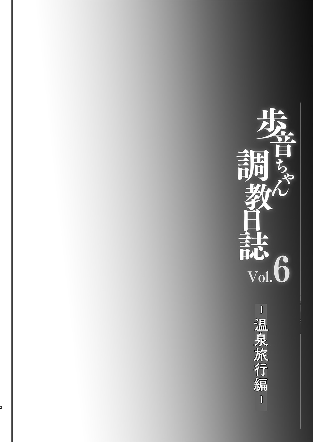 Ayune-chan Choukyou Nisshi Vol. 6 -Onsen Ryokou Hen- page 3 full