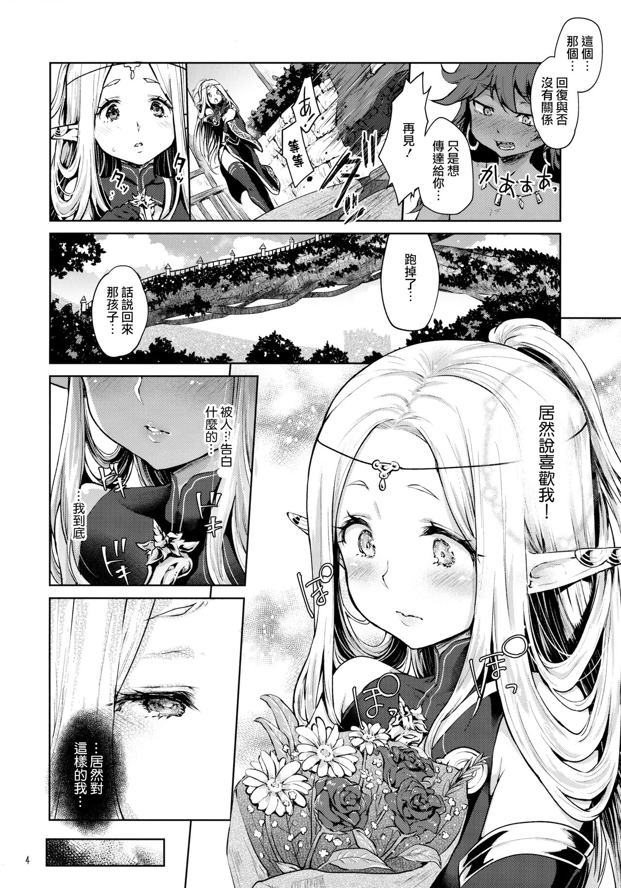 Hajimete no Sekaiju 2 page 4 full