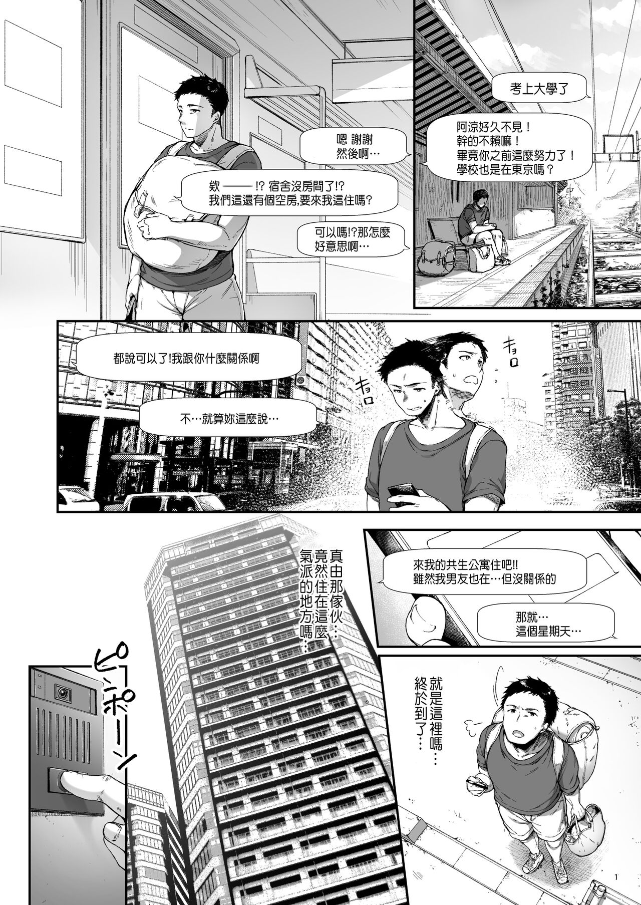 Osananajimi Share House | 青梅竹馬的共生公寓 page 1 full