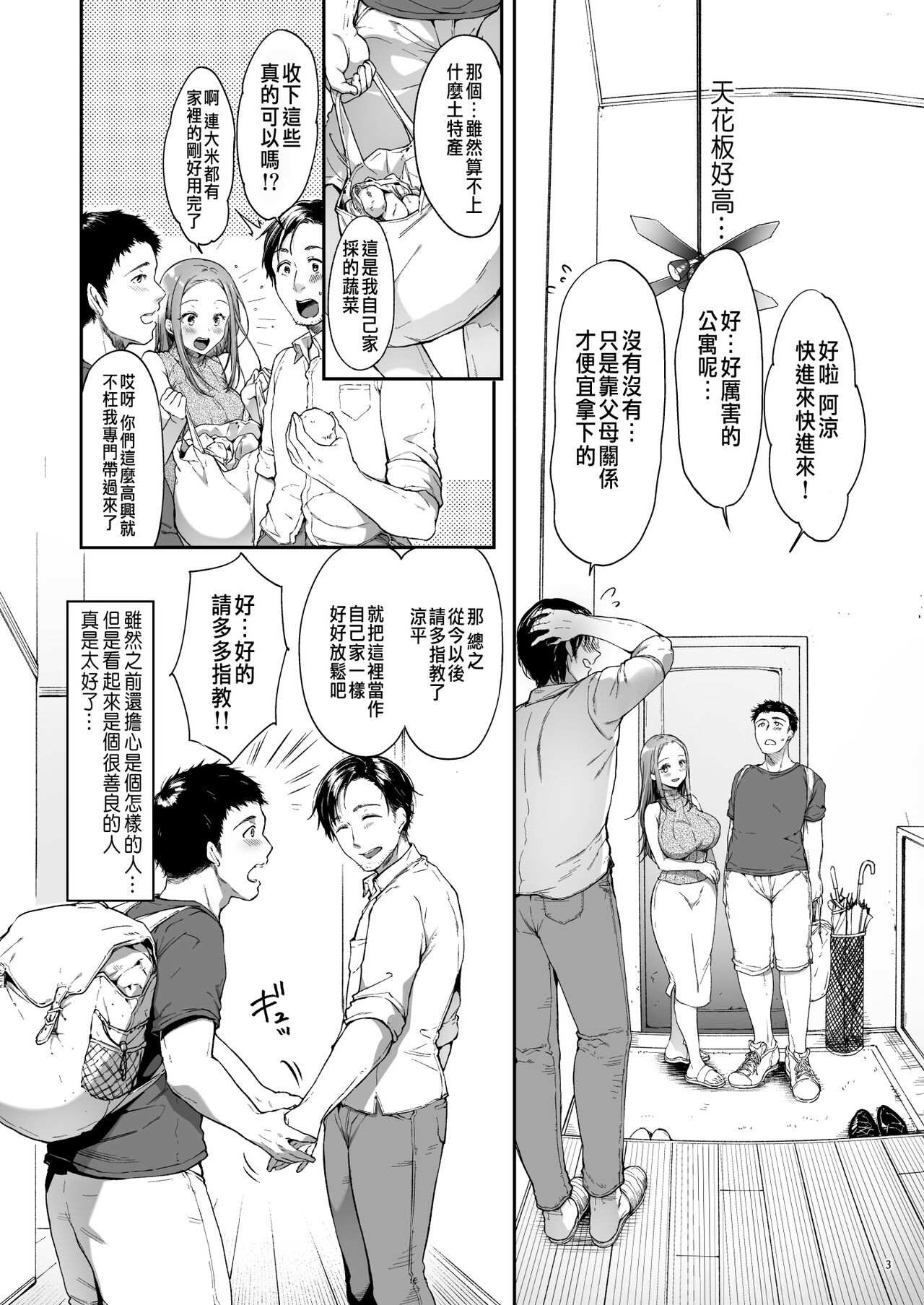 Osananajimi Share House | 青梅竹馬的共生公寓 page 3 full