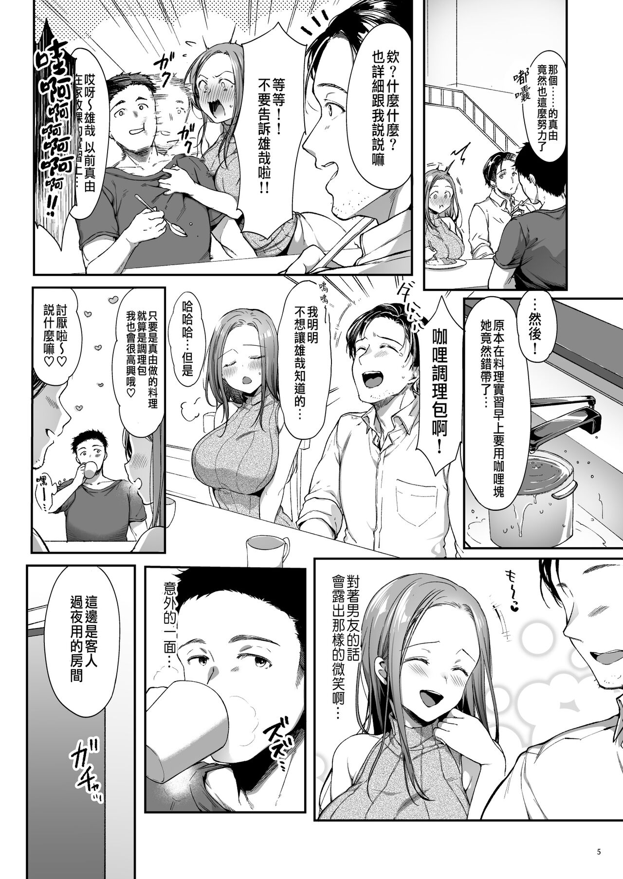Osananajimi Share House | 青梅竹馬的共生公寓 page 5 full