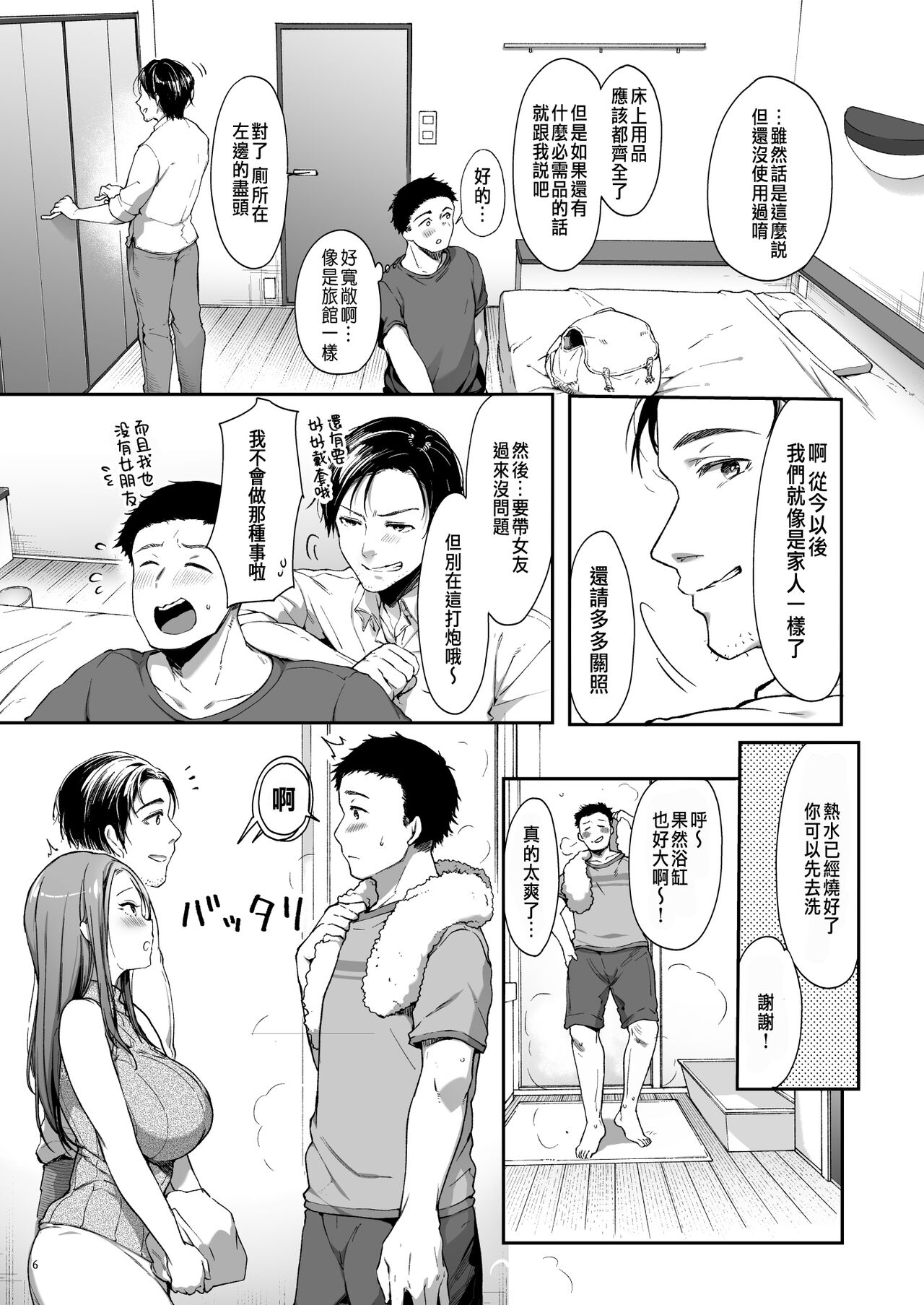 Osananajimi Share House | 青梅竹馬的共生公寓 page 6 full