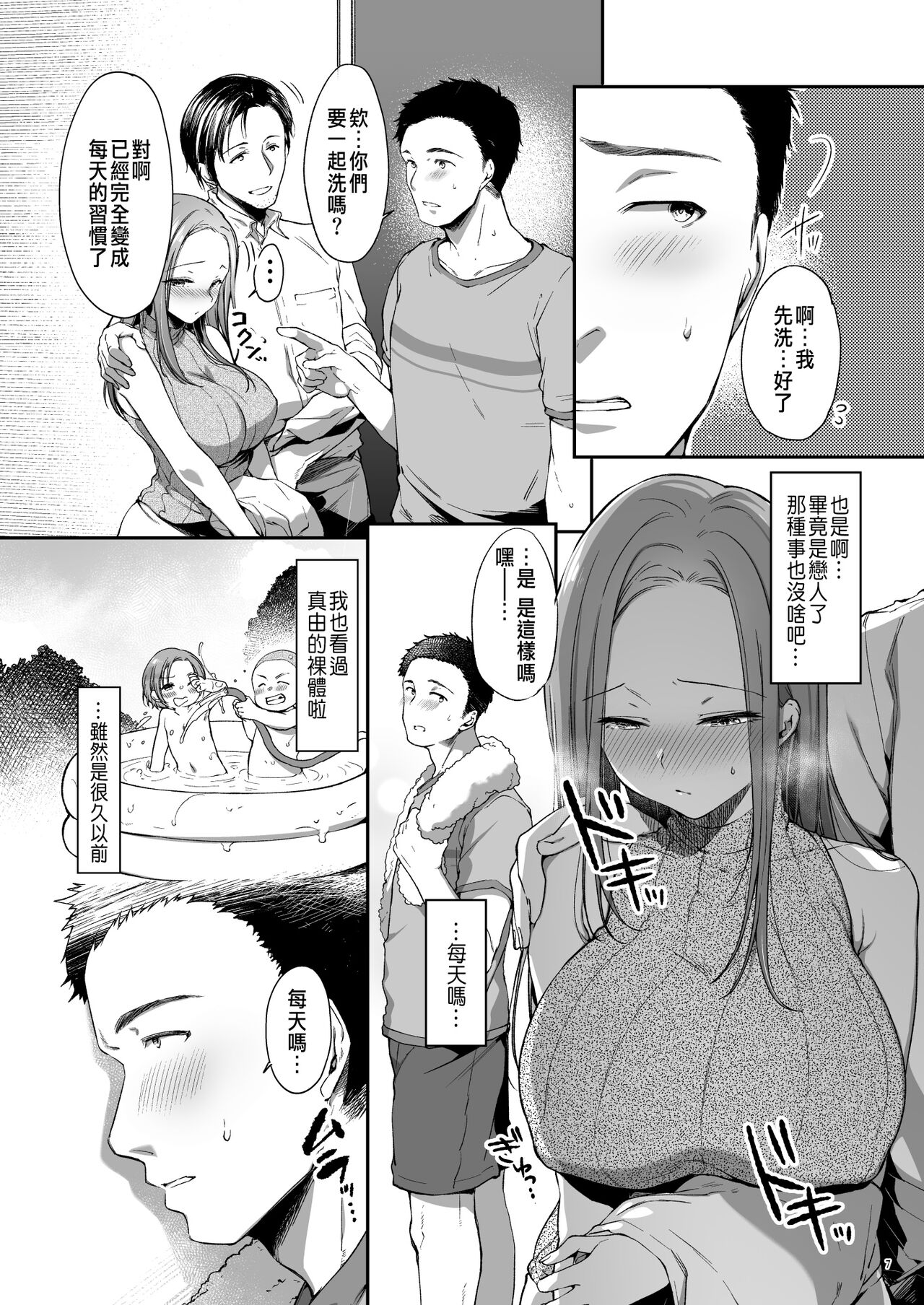 Osananajimi Share House | 青梅竹馬的共生公寓 page 7 full