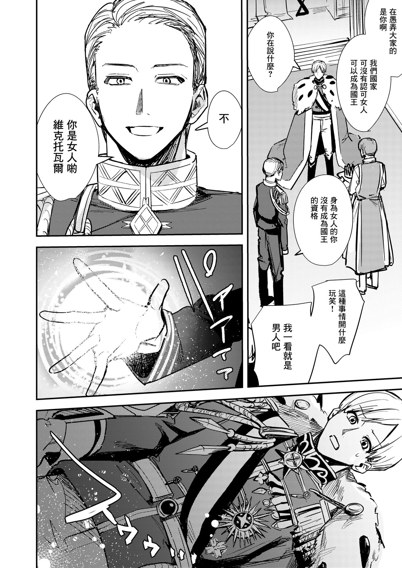 Ubawareta Tachiba ~Ou kara Ouhi e to Kaerareta Ore~ page 3 full