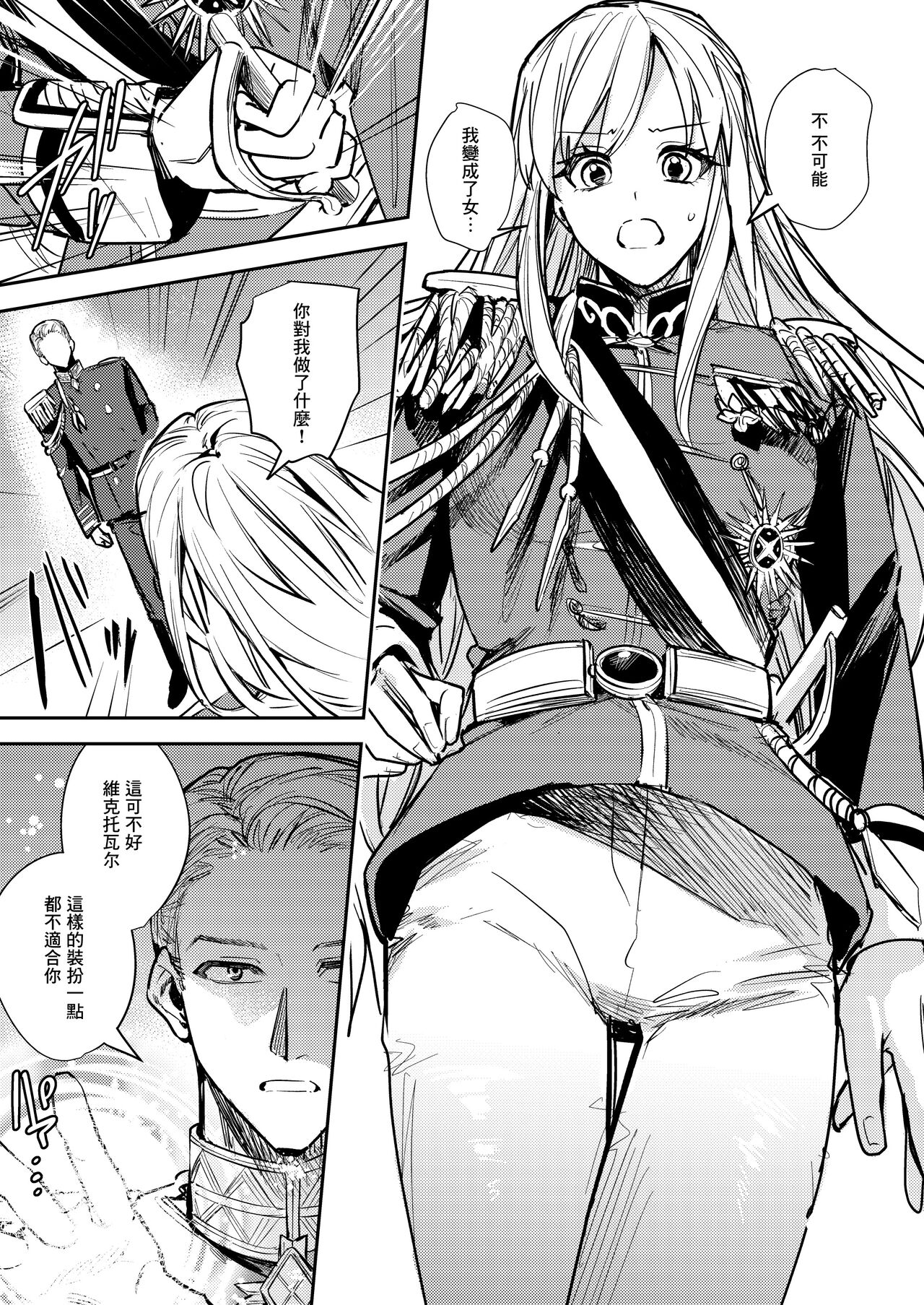 Ubawareta Tachiba ~Ou kara Ouhi e to Kaerareta Ore~ page 6 full