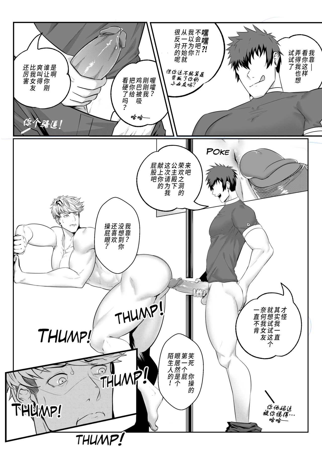 Vice-Captain's Duty | 副团长的职责 page 10 full