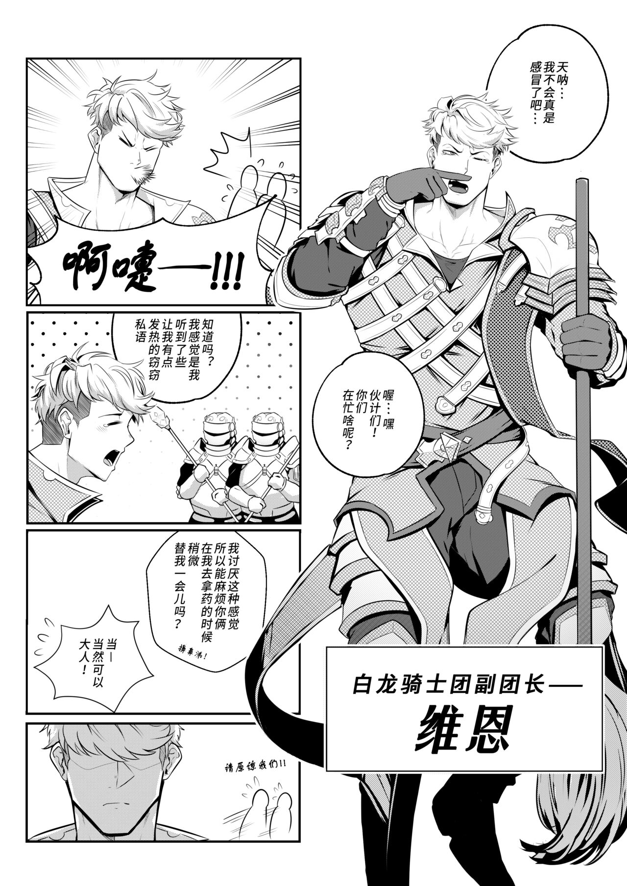 Vice-Captain's Duty | 副团长的职责 page 3 full