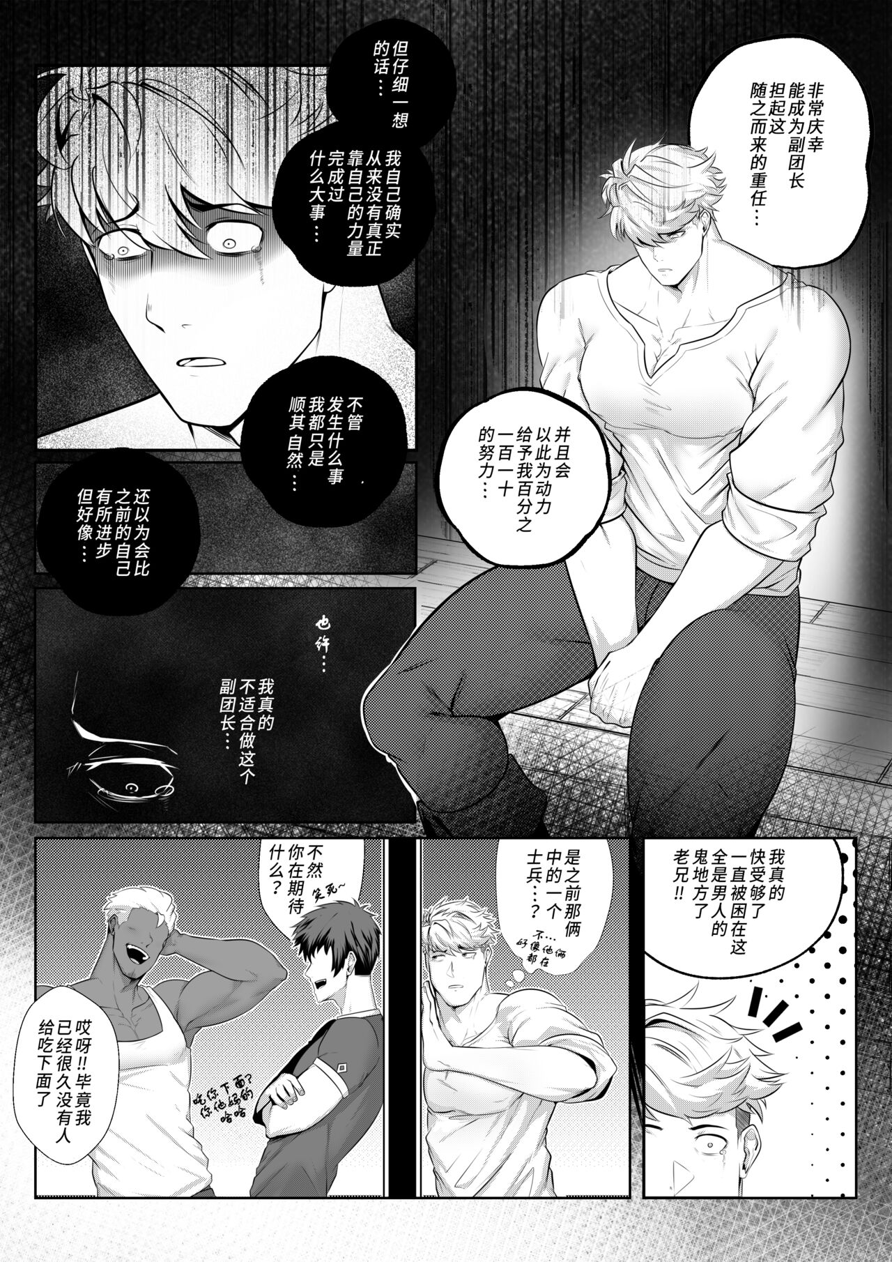 Vice-Captain's Duty | 副团长的职责 page 4 full
