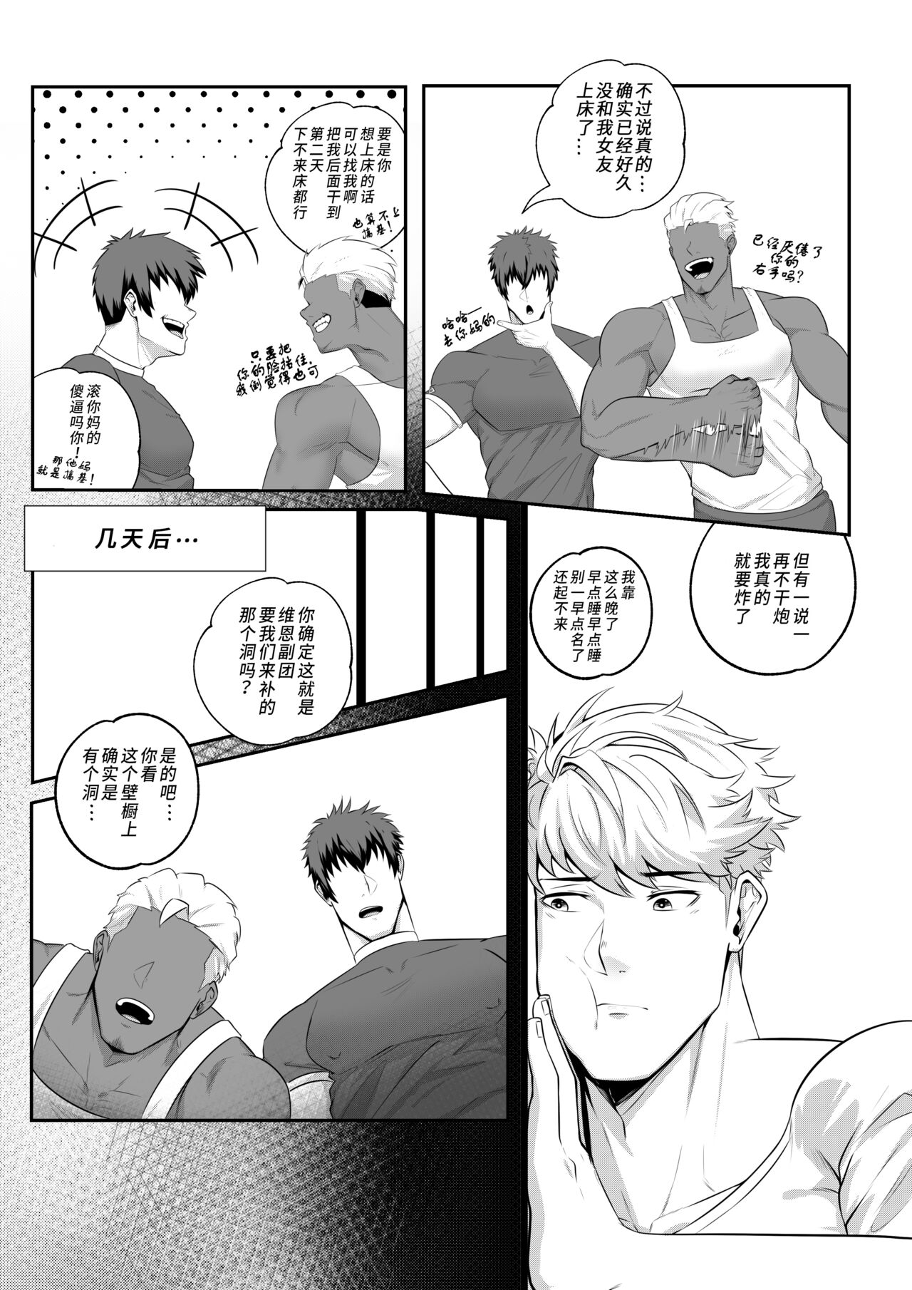 Vice-Captain's Duty | 副团长的职责 page 5 full