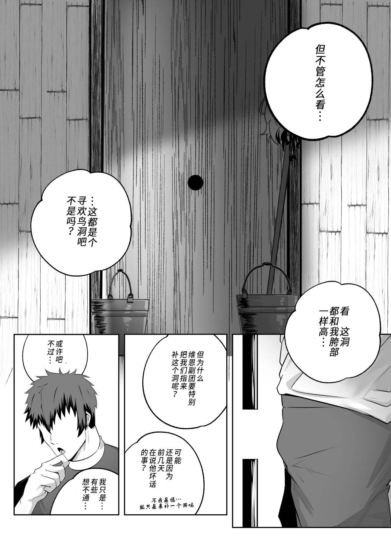 Vice-Captain's Duty | 副团长的职责 page 6 full