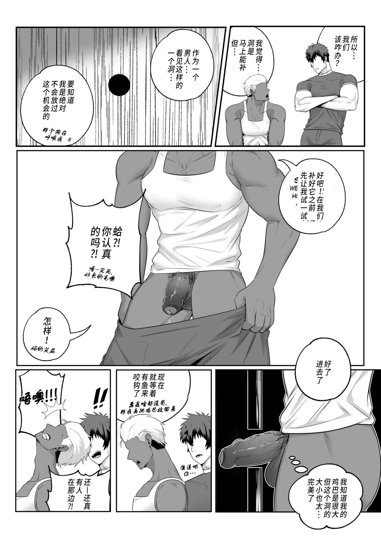 Vice-Captain's Duty | 副团长的职责 page 7 full