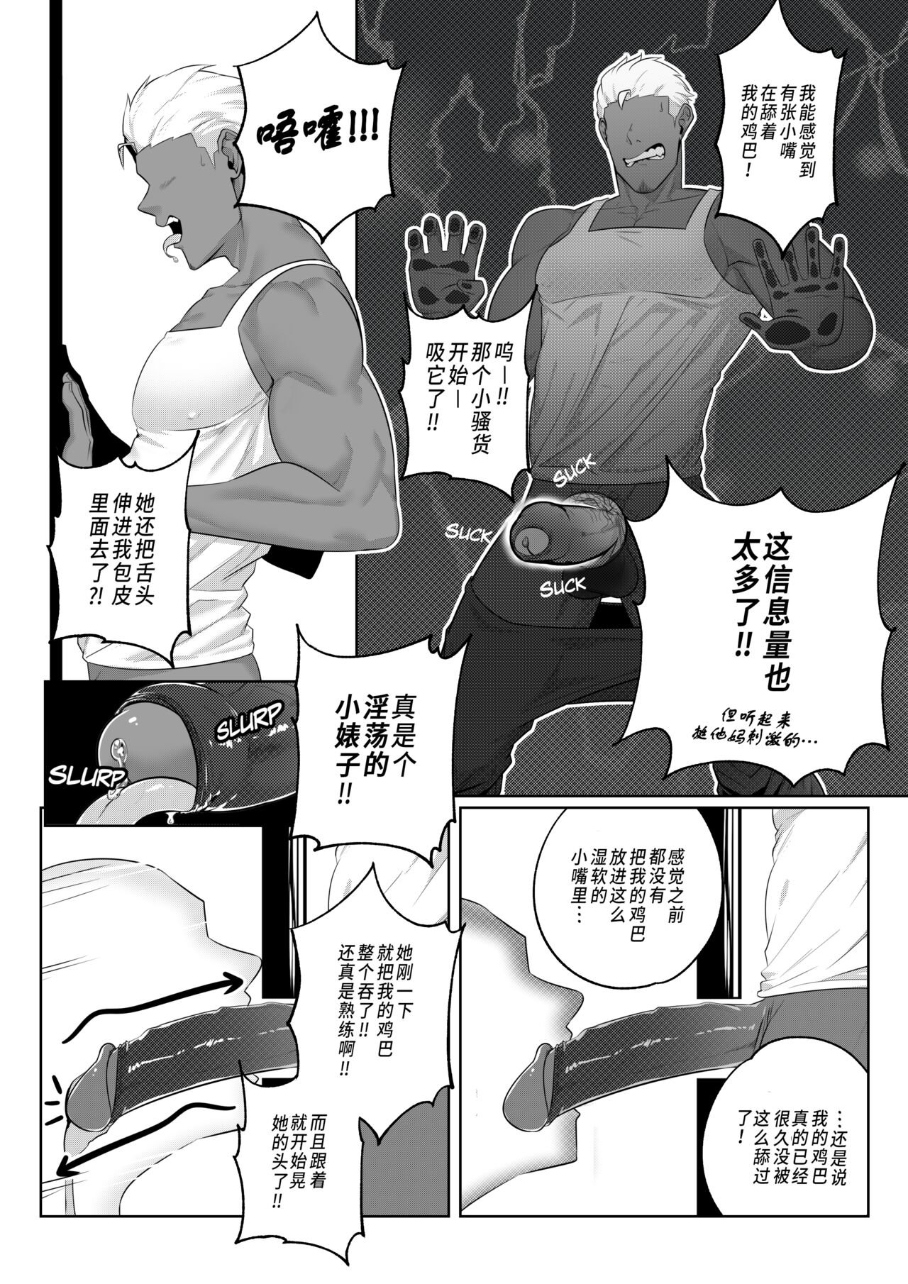 Vice-Captain's Duty | 副团长的职责 page 8 full