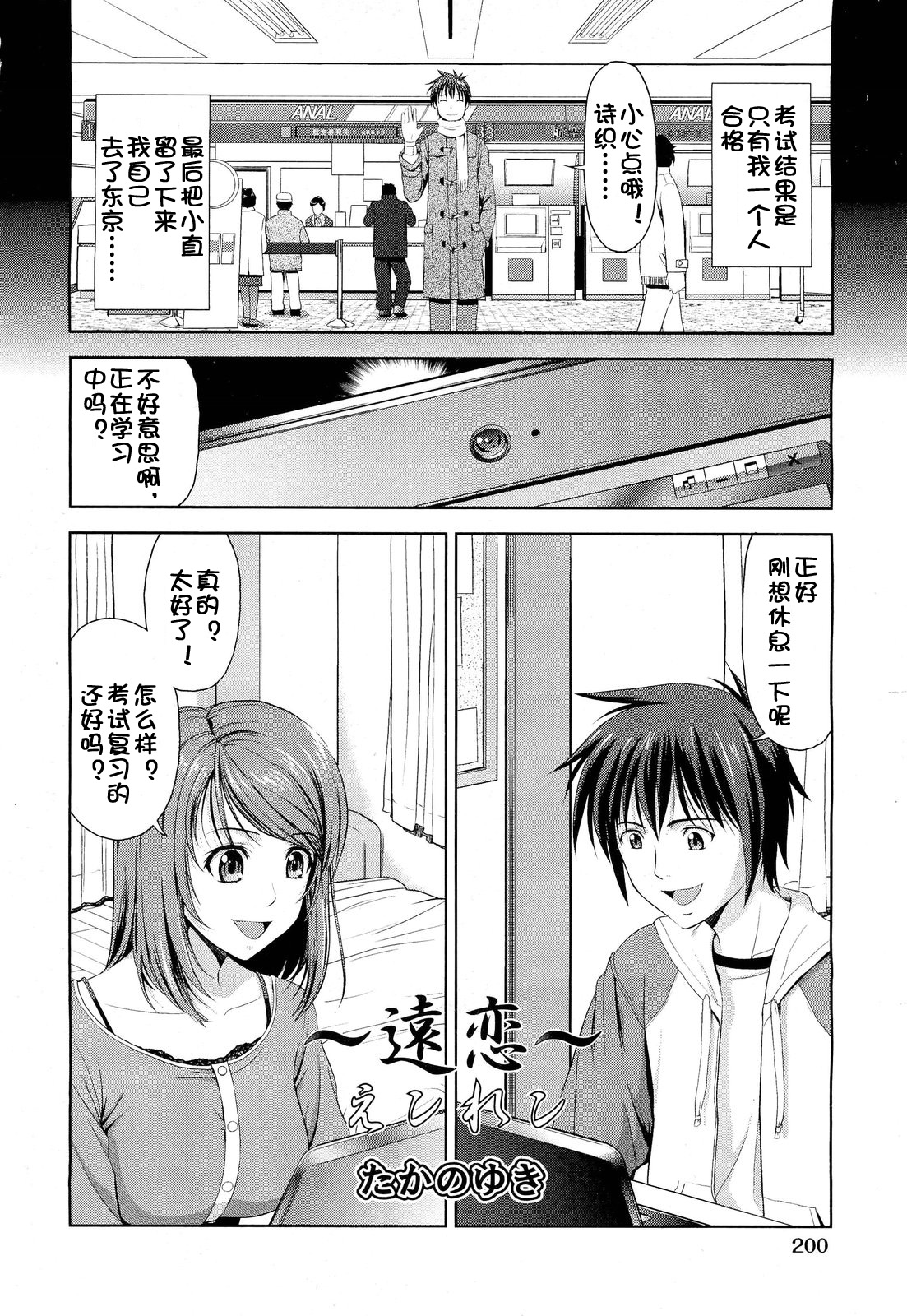 【流浪貓·裏】～遠恋～えンれン page 3 full