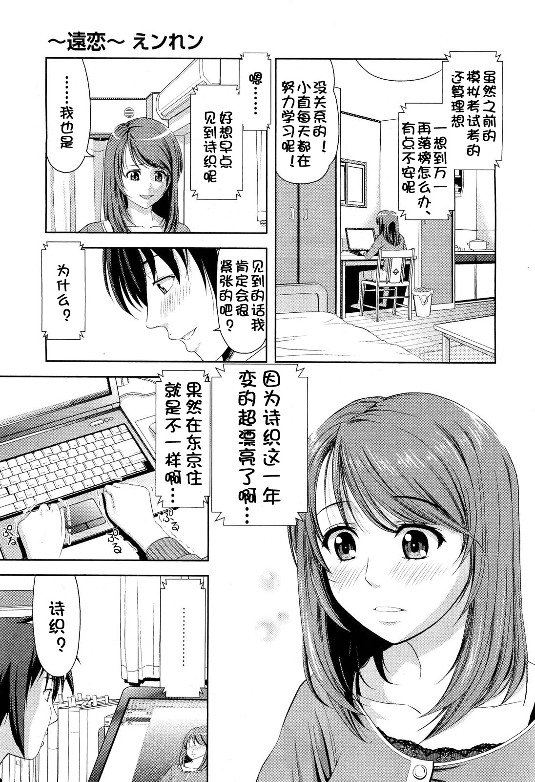 【流浪貓·裏】～遠恋～えンれン page 4 full