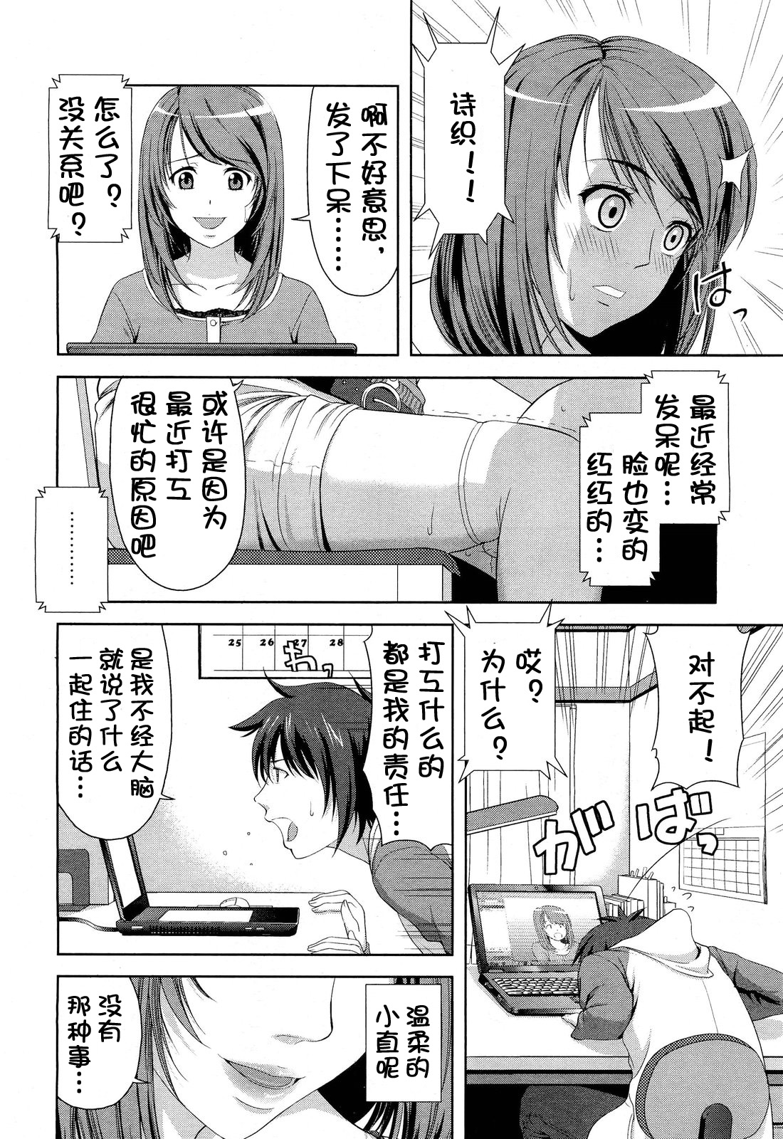 【流浪貓·裏】～遠恋～えンれン page 5 full