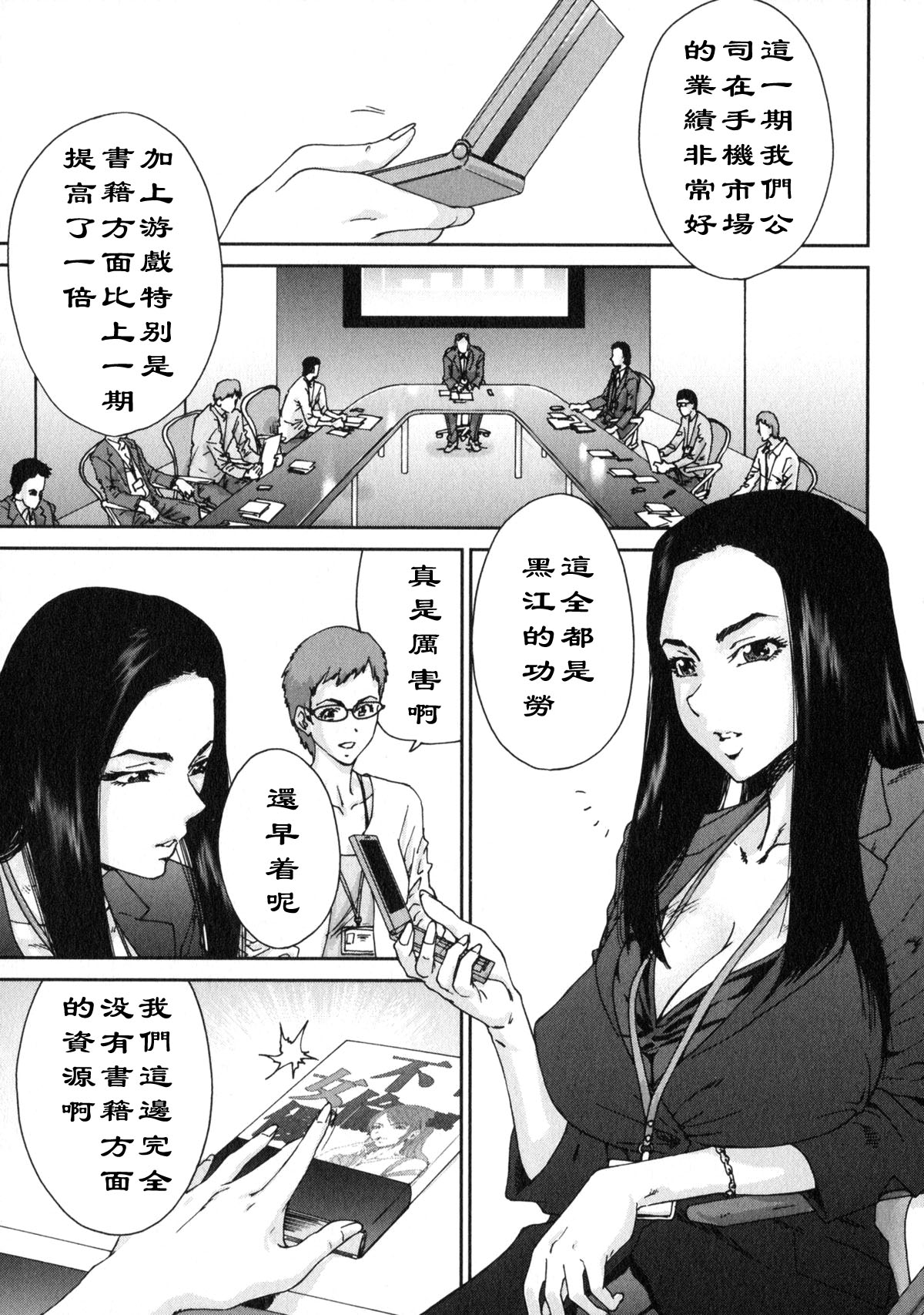 Ero-Manga Henshuusha Aki #7 Keitai Sensen Ijou Nashi page 1 full