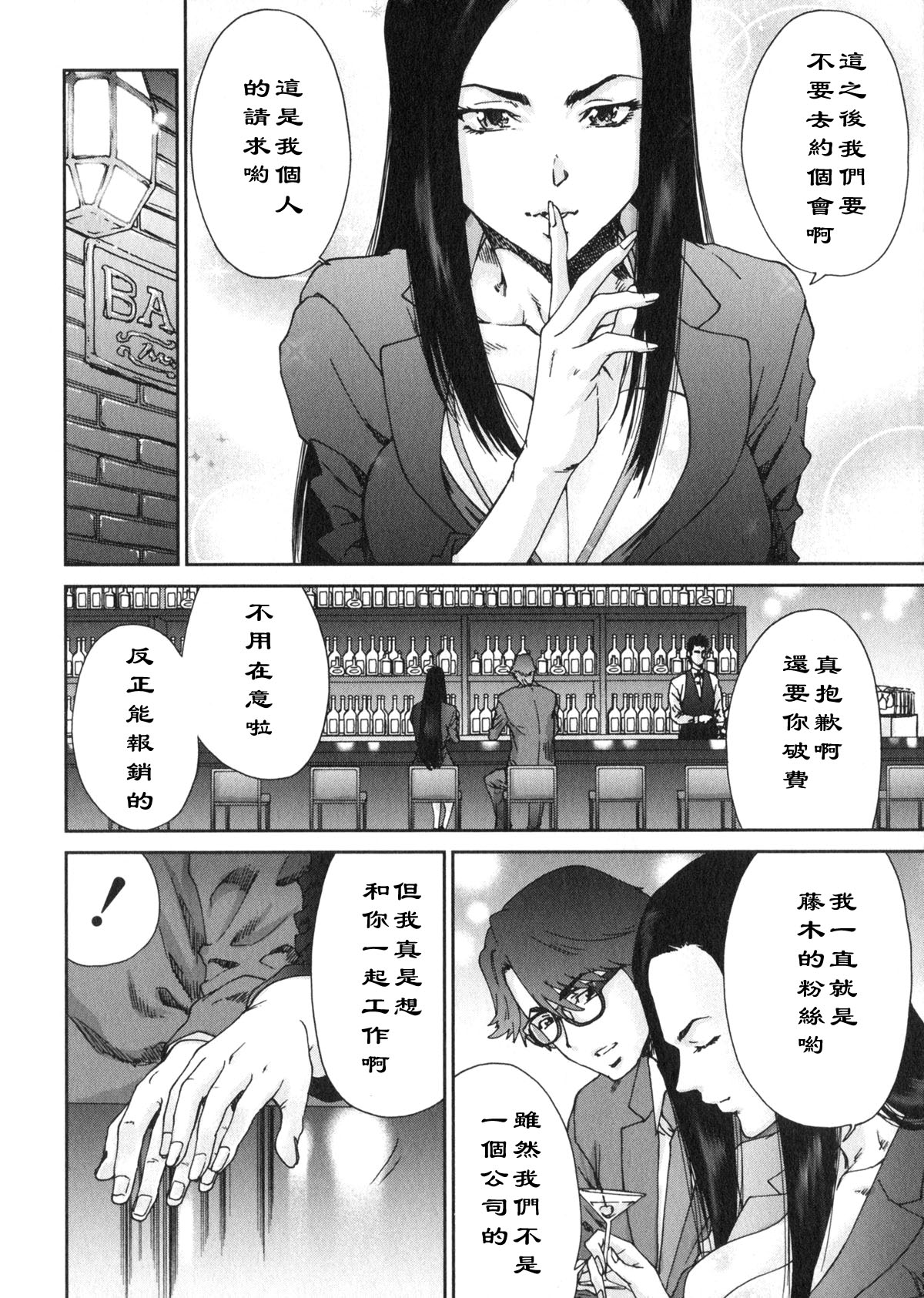 Ero-Manga Henshuusha Aki #7 Keitai Sensen Ijou Nashi page 10 full