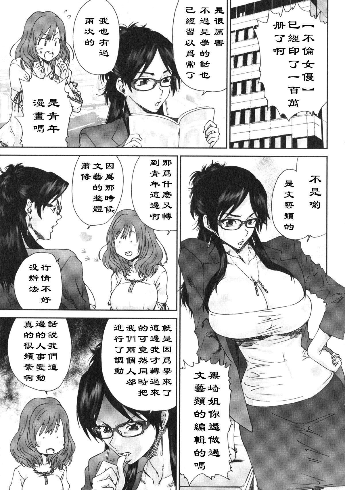 Ero-Manga Henshuusha Aki #7 Keitai Sensen Ijou Nashi page 3 full