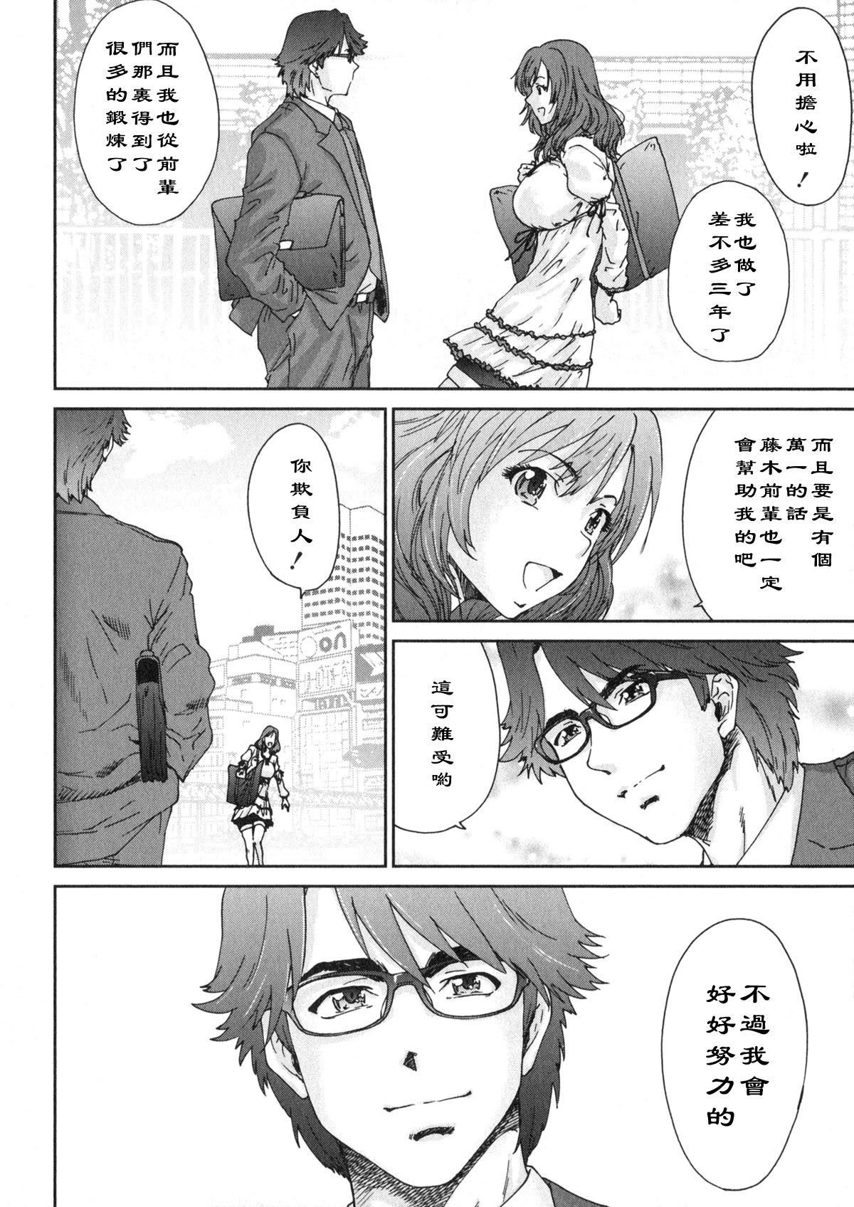 Ero-Manga Henshuusha Aki #7 Keitai Sensen Ijou Nashi page 6 full