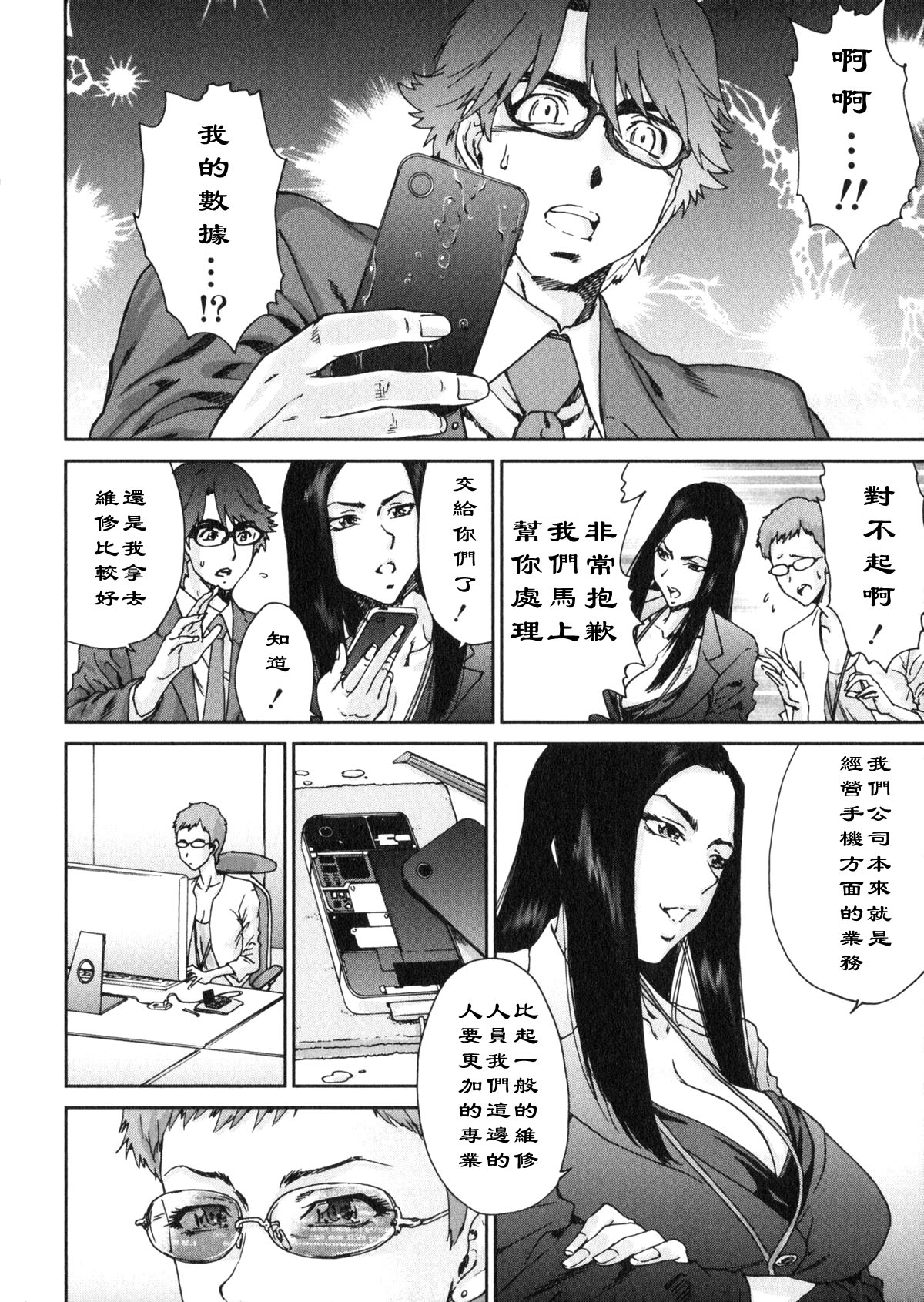 Ero-Manga Henshuusha Aki #7 Keitai Sensen Ijou Nashi page 8 full