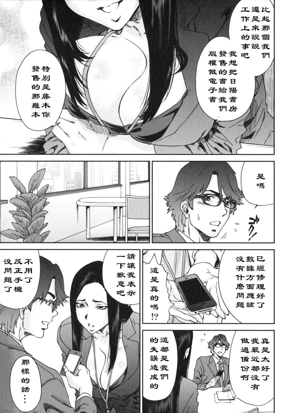Ero-Manga Henshuusha Aki #7 Keitai Sensen Ijou Nashi page 9 full