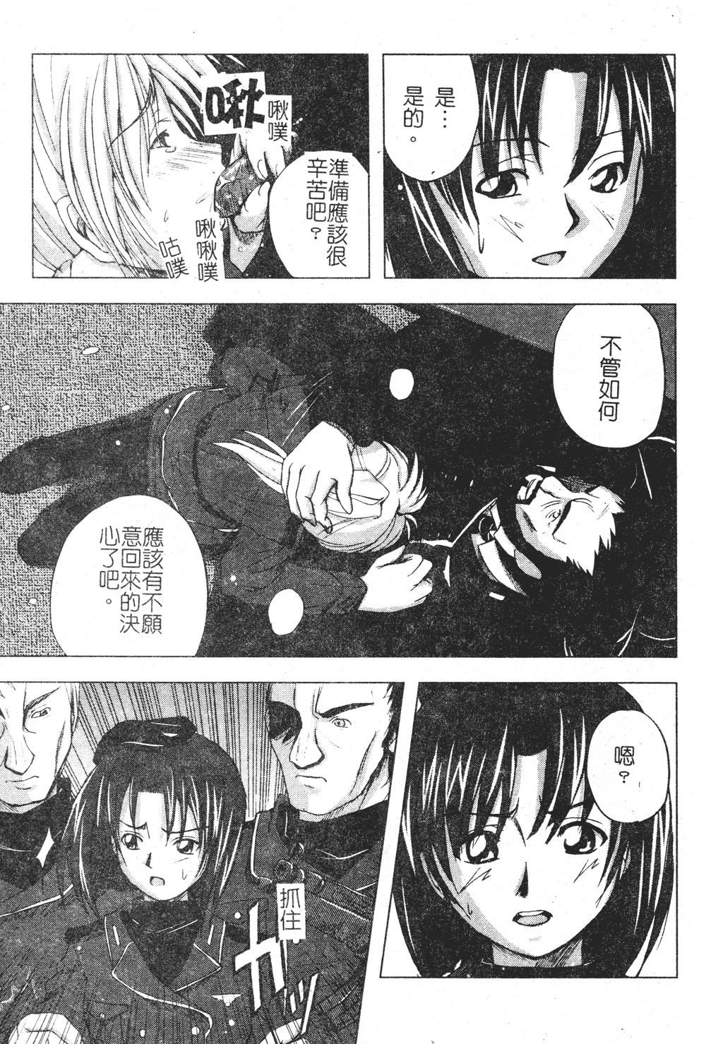 Hagane no Otome - Steel Maiden page 10 full