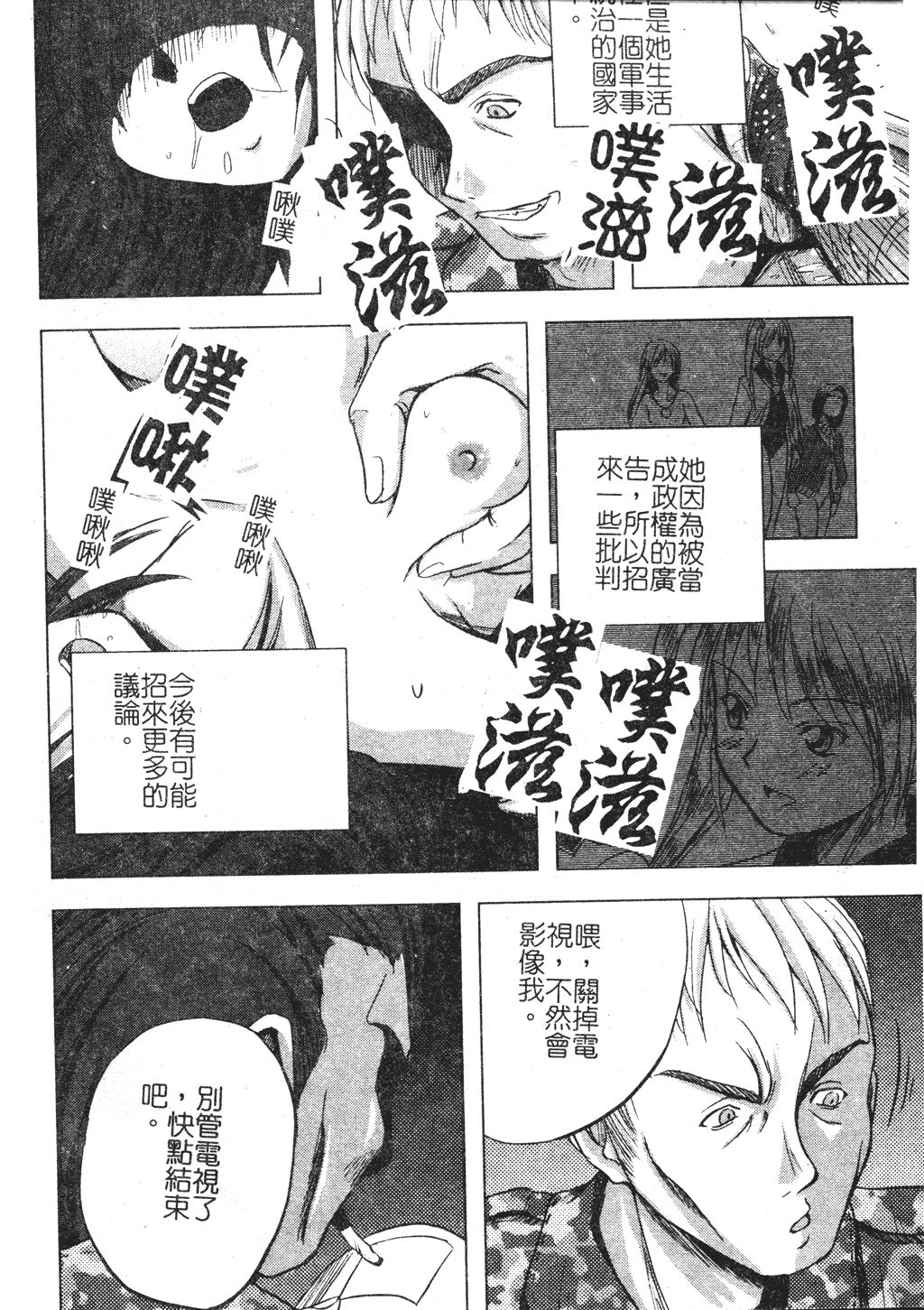 Hagane no Otome - Steel Maiden page 7 full