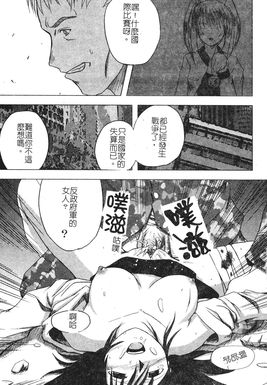 Hagane no Otome - Steel Maiden page 8 full