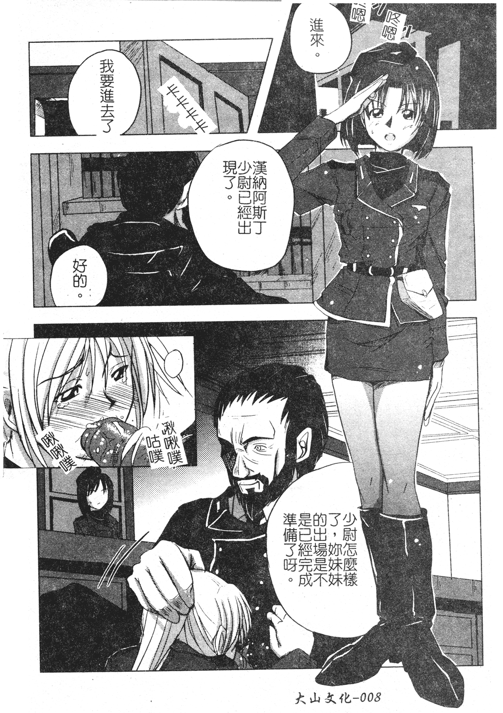 Hagane no Otome - Steel Maiden page 9 full