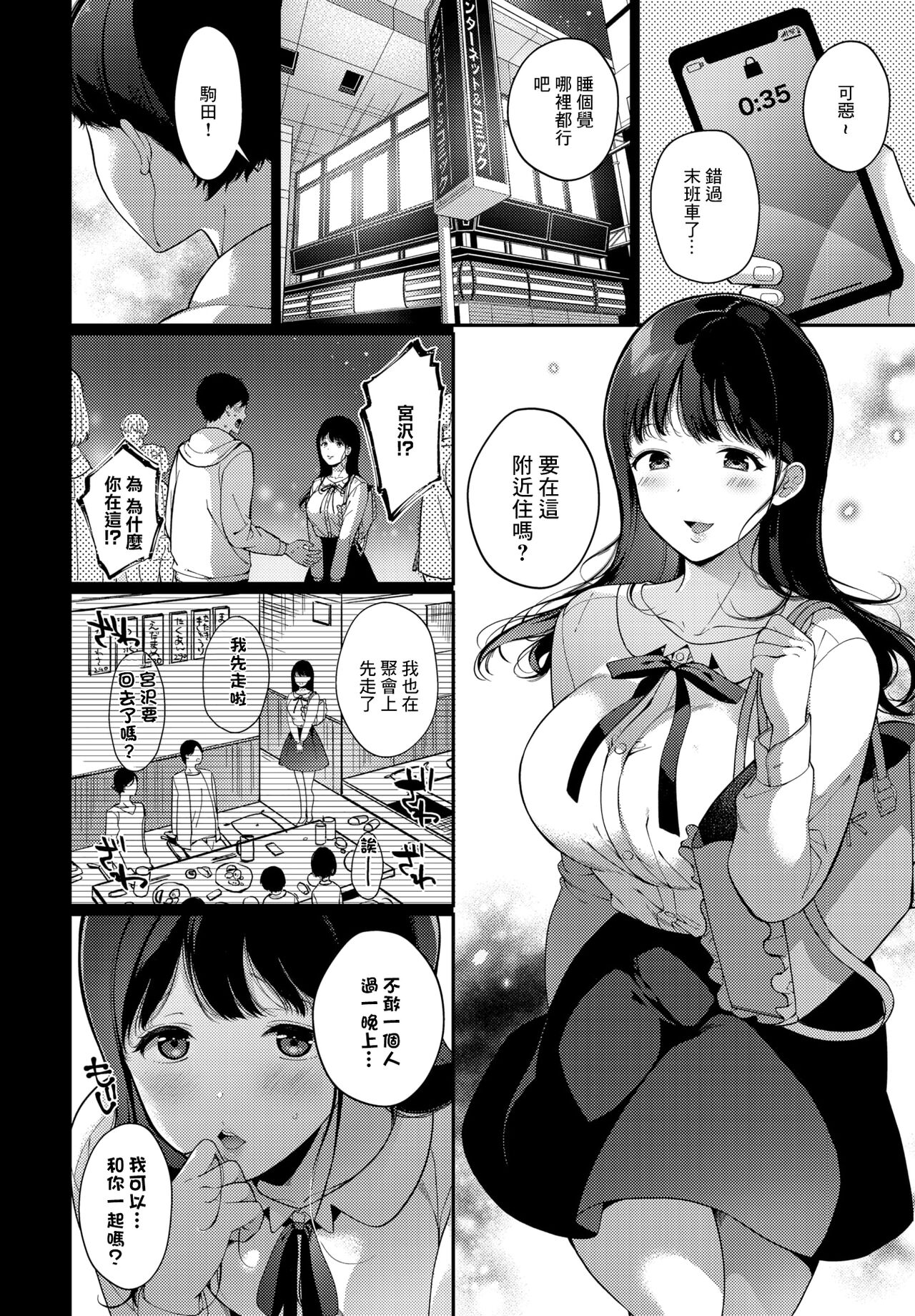 Koe o Hisomete... | 壓抑住聲音... page 2 full
