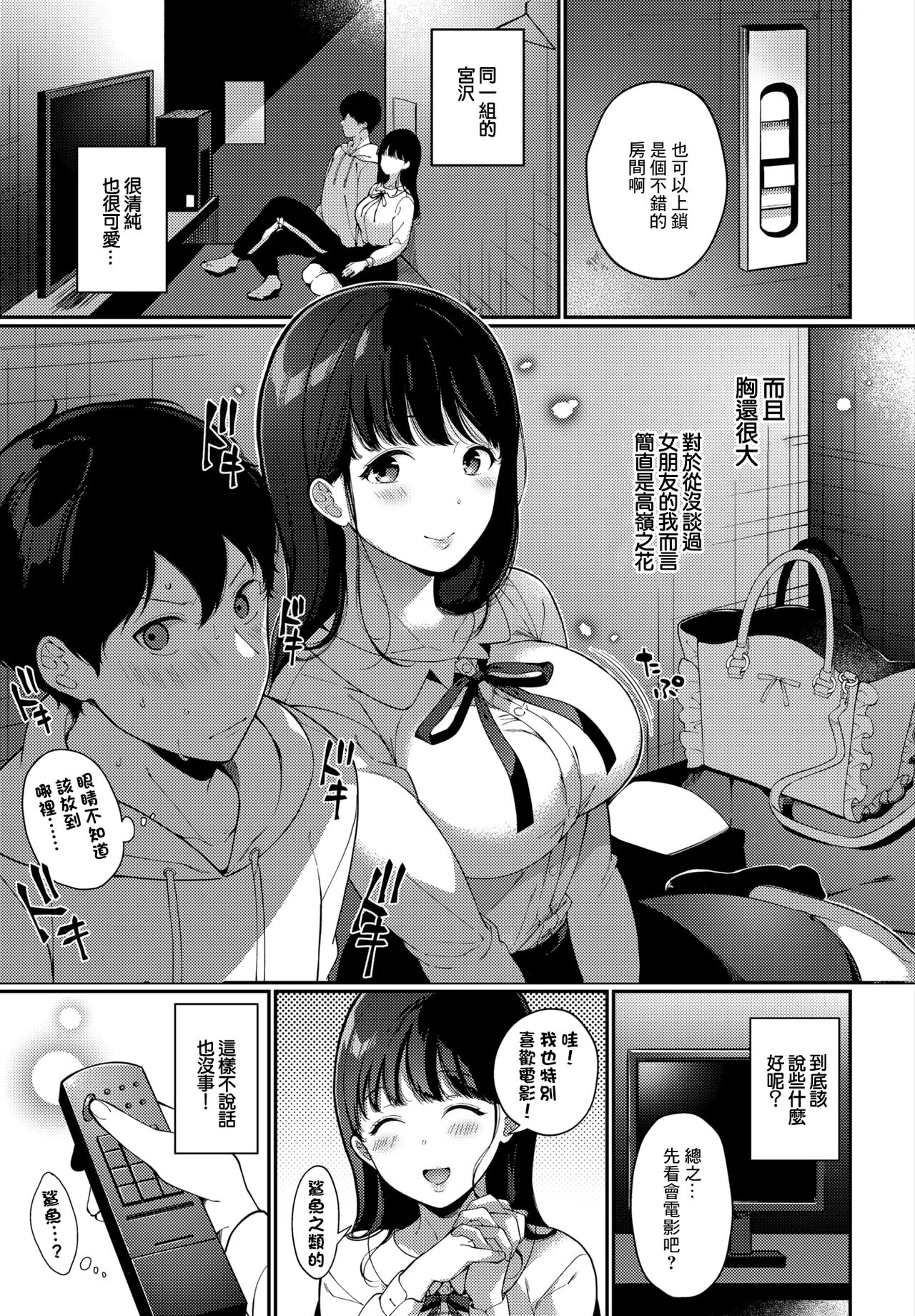 Koe o Hisomete... | 壓抑住聲音... page 3 full