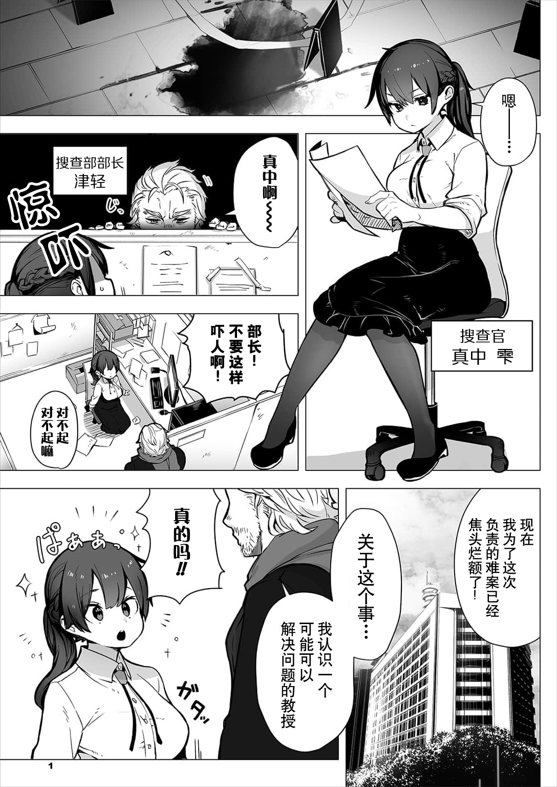 Tokyo Black Box ~Do-S Kyoujyu no Nanjiken Report~ case.1-3 | 东京黑匣子 - 抖s教授的难案报告 1-3 page 3 full