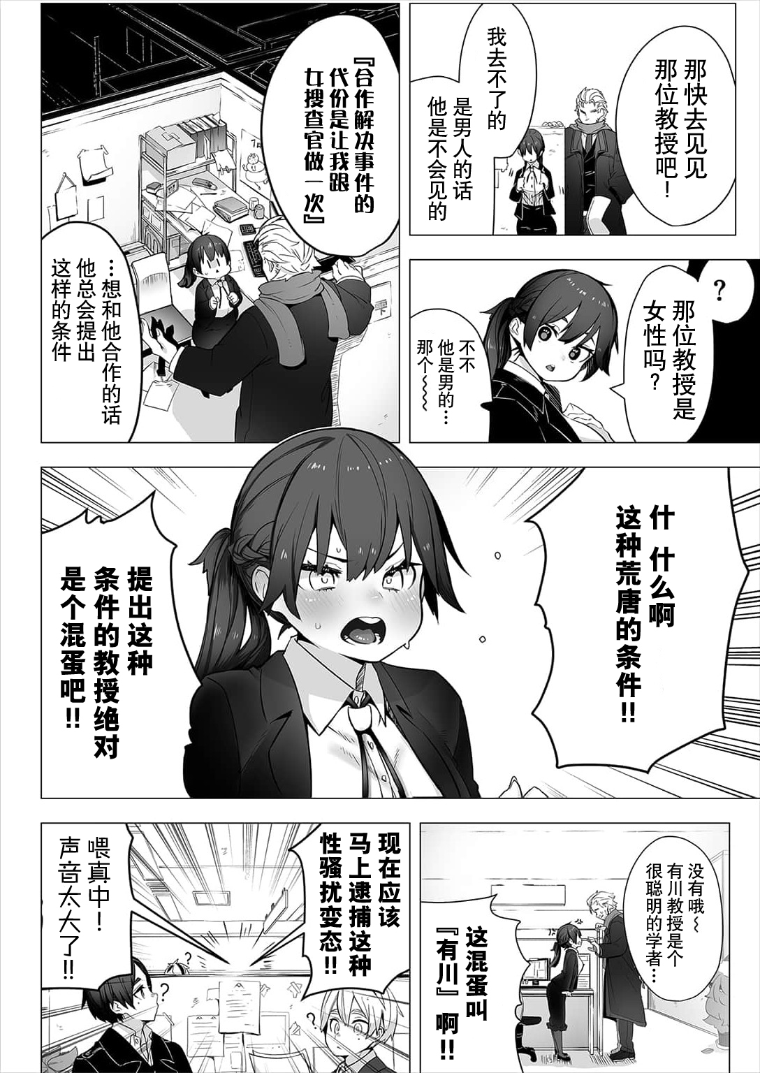 Tokyo Black Box ~Do-S Kyoujyu no Nanjiken Report~ case.1-3 | 东京黑匣子 - 抖s教授的难案报告 1-3 page 4 full