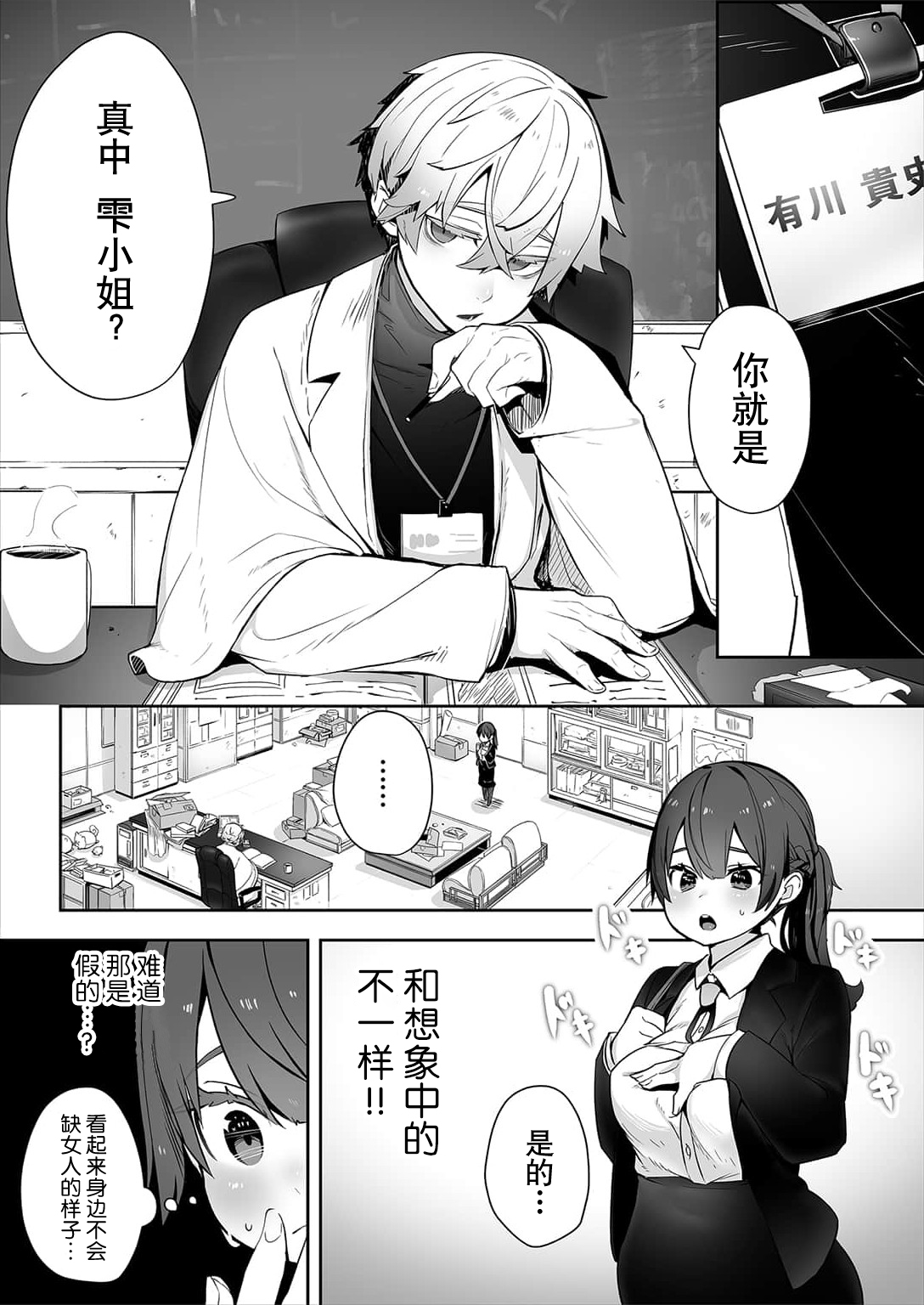 Tokyo Black Box ~Do-S Kyoujyu no Nanjiken Report~ case.1-3 | 东京黑匣子 - 抖s教授的难案报告 1-3 page 6 full