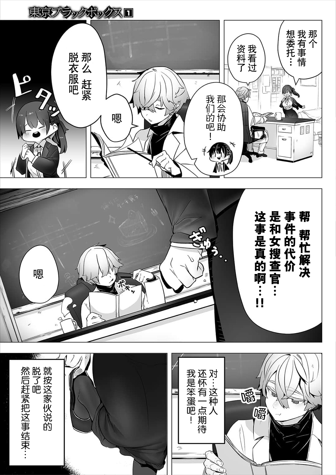 Tokyo Black Box ~Do-S Kyoujyu no Nanjiken Report~ case.1-3 | 东京黑匣子 - 抖s教授的难案报告 1-3 page 7 full