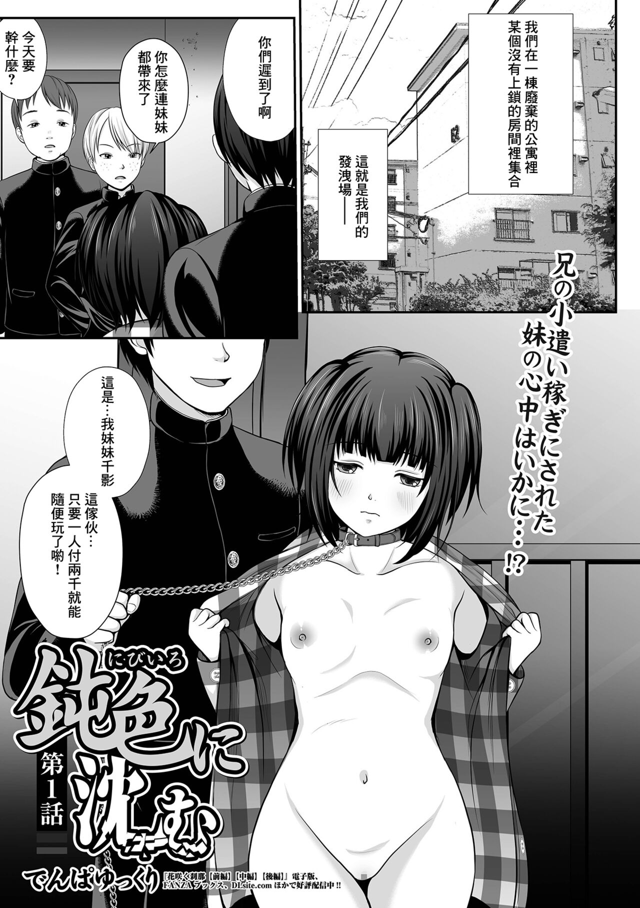 Nibiiro ni Shizumu Ch. 1 page 1 full