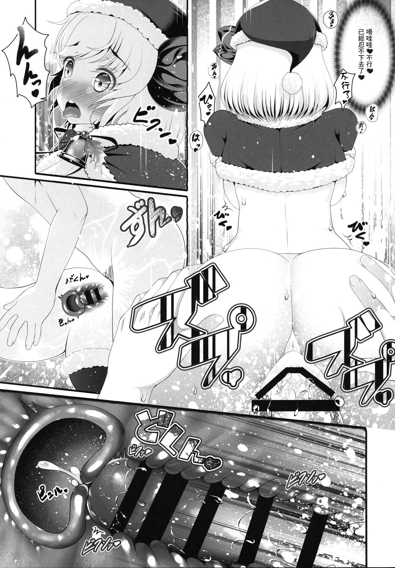 Rumia Santa to Shippori Seiya page 10 full